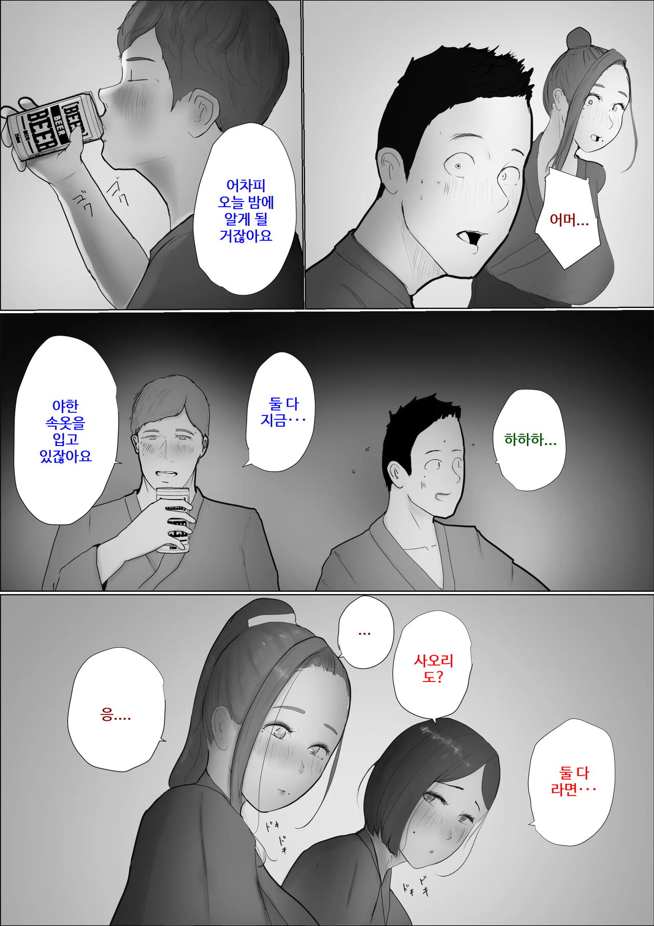 Koukan Monogatari ~3~   교환 이야기 ~최종화~ page 10 full
