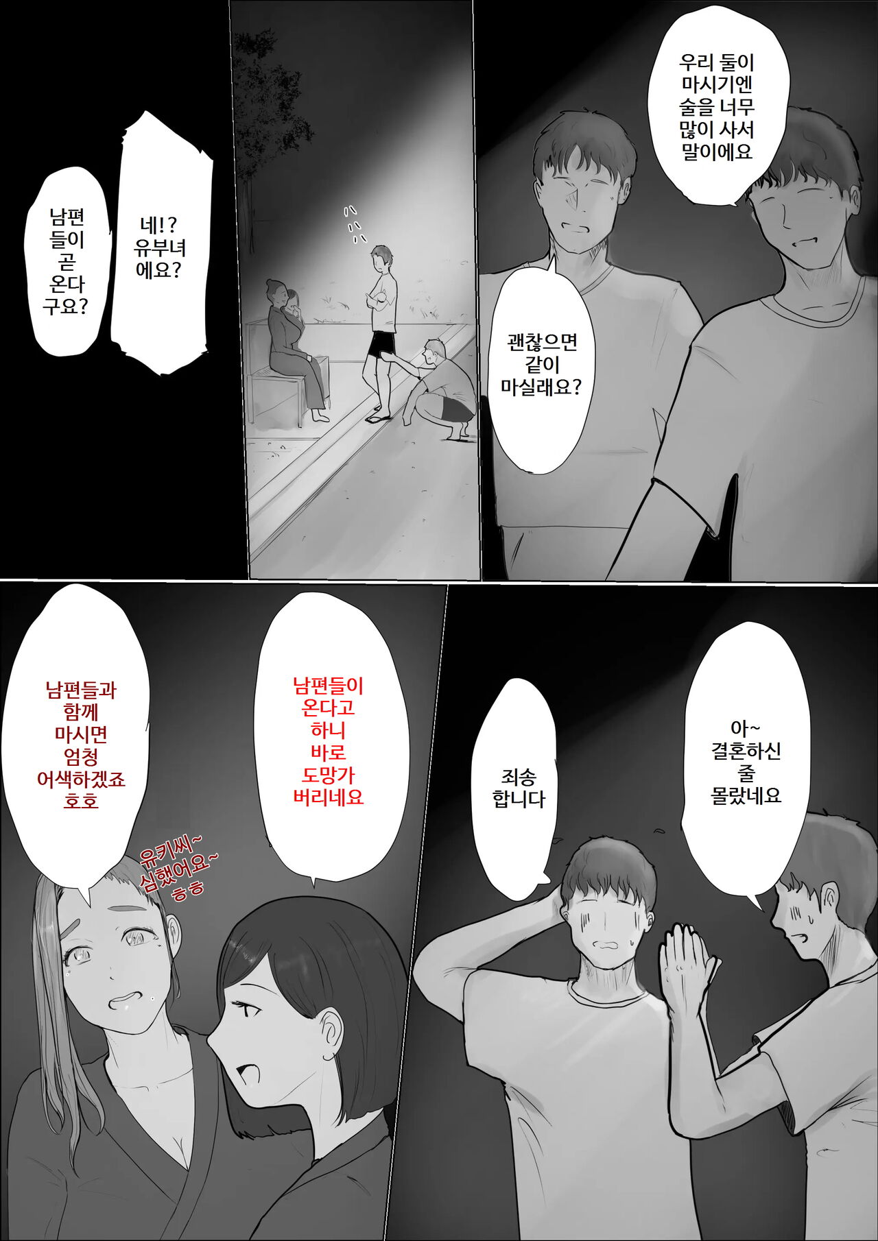 Koukan Monogatari ~3~   교환 이야기 ~최종화~ page 4 full