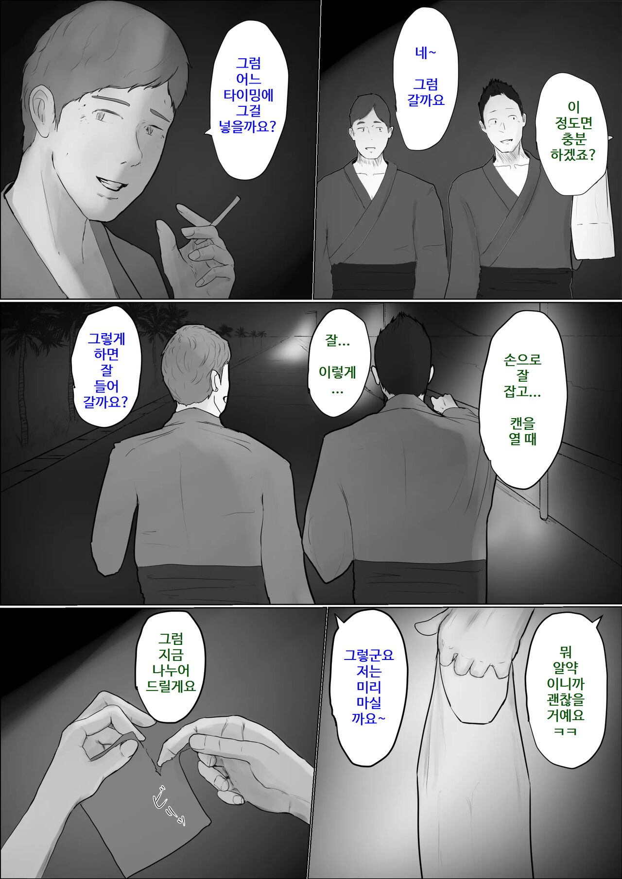 Koukan Monogatari ~3~   교환 이야기 ~최종화~ page 5 full