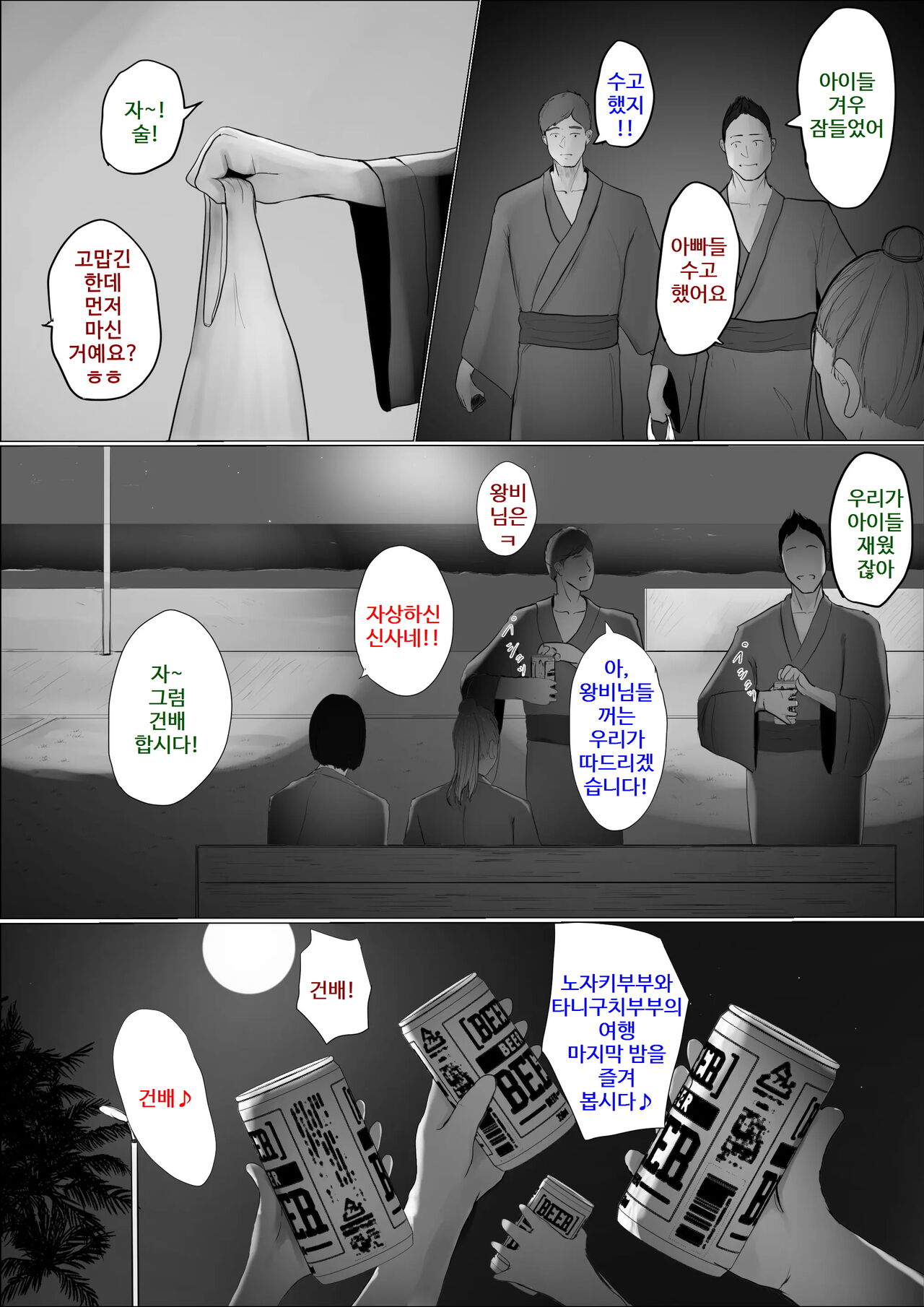 Koukan Monogatari ~3~   교환 이야기 ~최종화~ page 8 full
