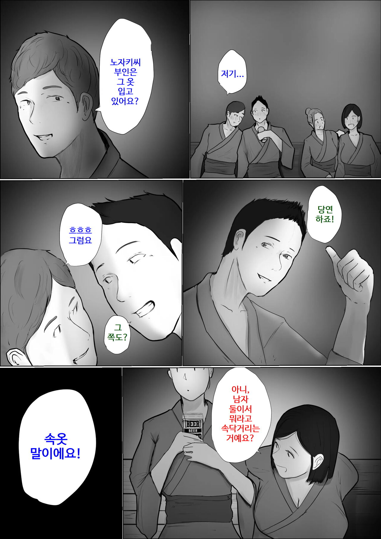 Koukan Monogatari ~3~   교환 이야기 ~최종화~ page 9 full