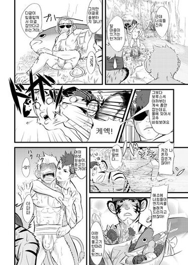 Kogyuuenketsu | Tiger Cow Monkey Decision - 호우원결 page 6 full
