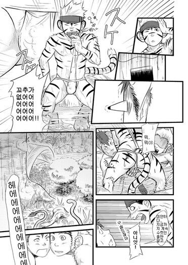 Kogyuuenketsu | Tiger Cow Monkey Decision - 호우원결 page 7 full