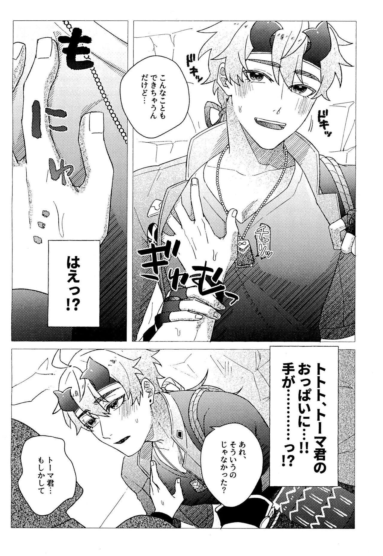 Thoma-kun to Ecchi na Himegoto page 10 full