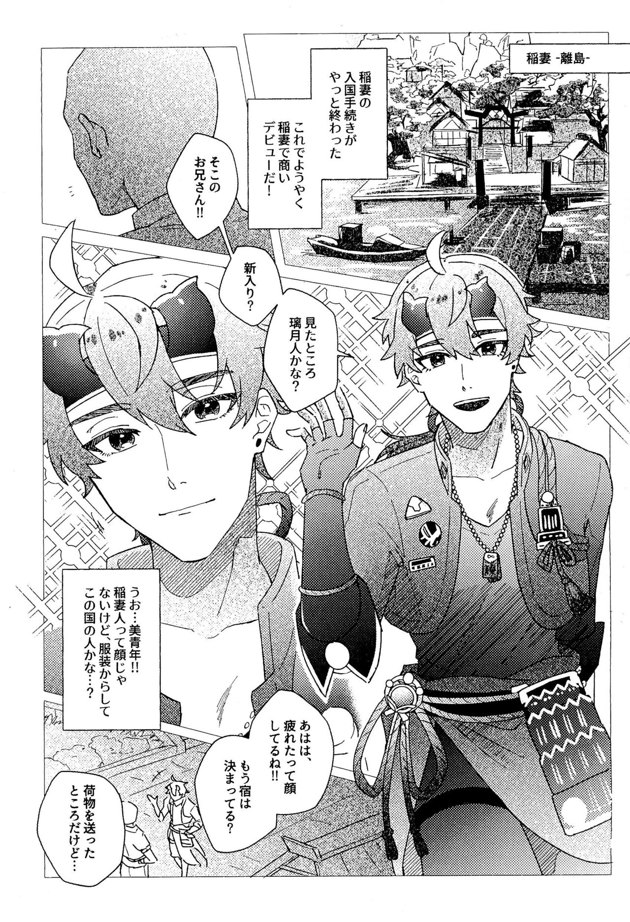 Thoma-kun to Ecchi na Himegoto page 5 full