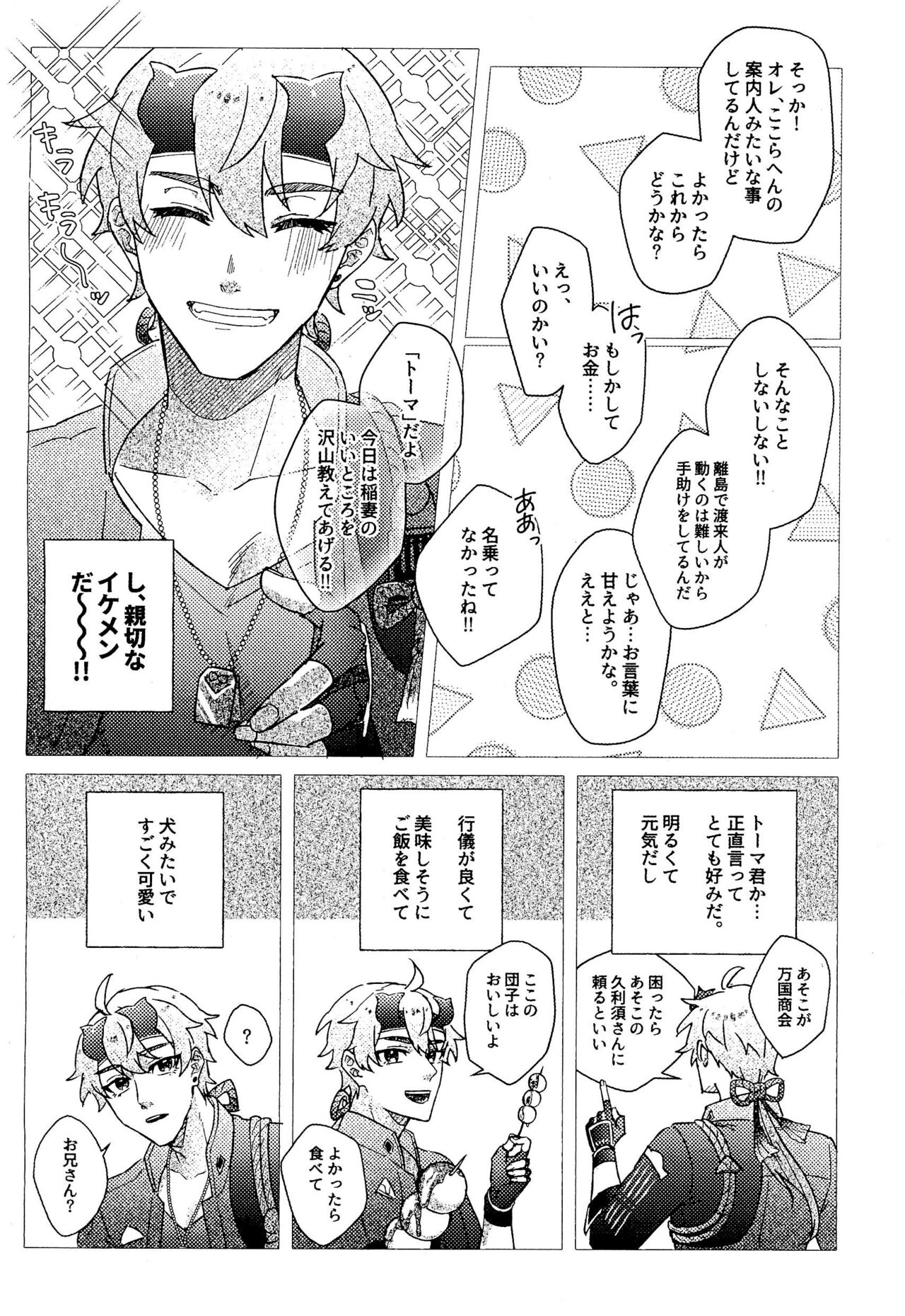 Thoma-kun to Ecchi na Himegoto page 6 full