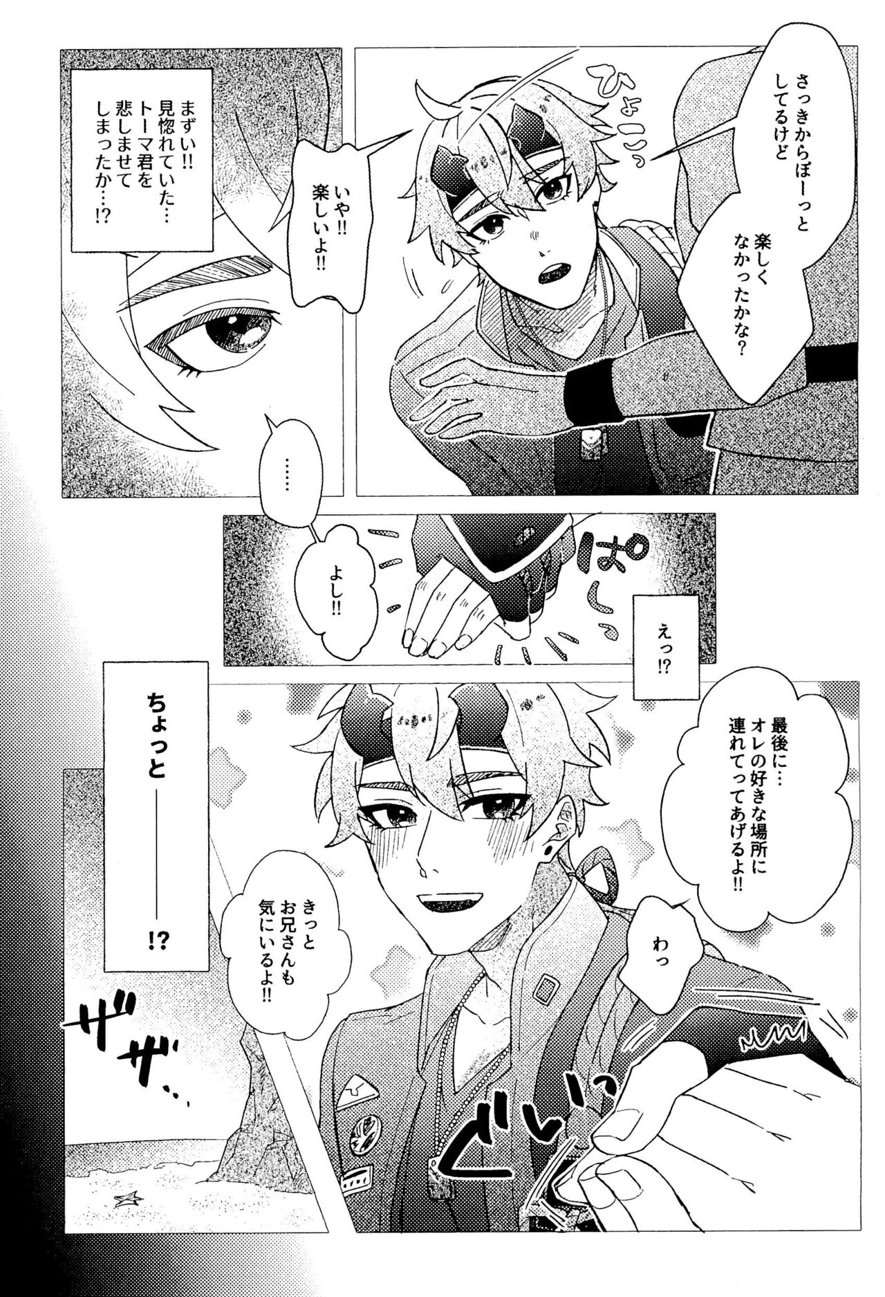Thoma-kun to Ecchi na Himegoto page 7 full
