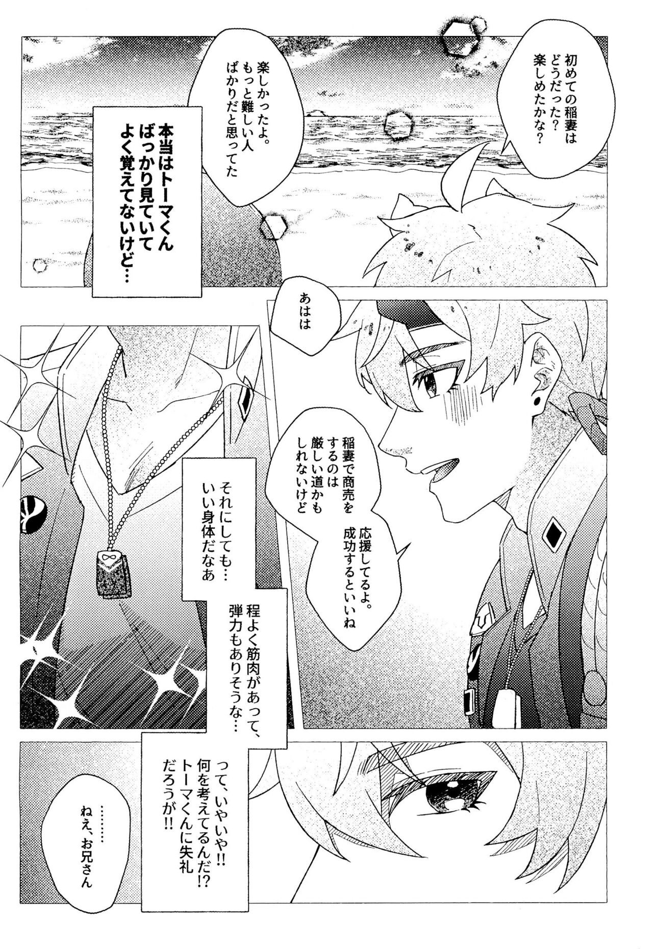 Thoma-kun to Ecchi na Himegoto page 8 full