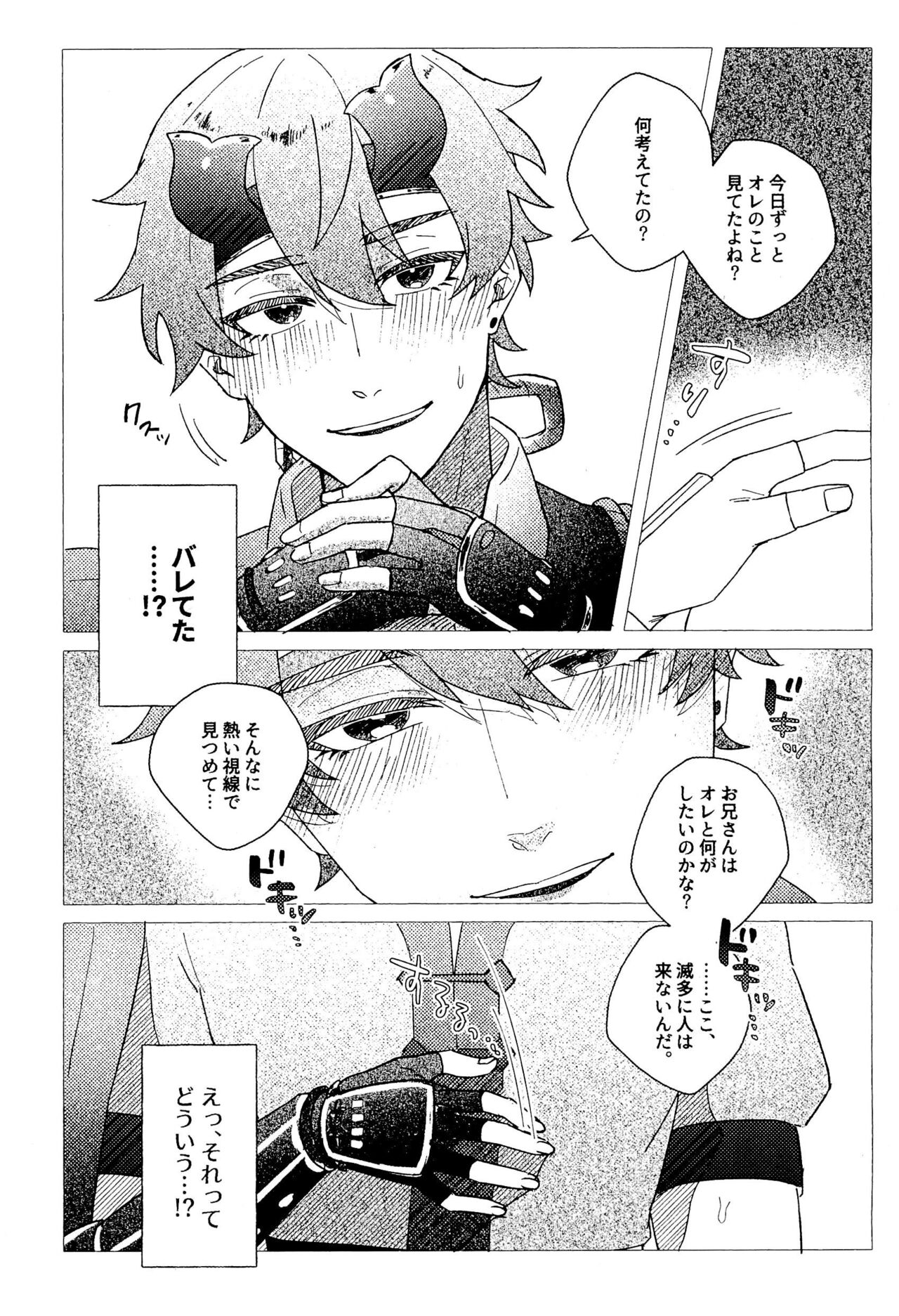 Thoma-kun to Ecchi na Himegoto page 9 full