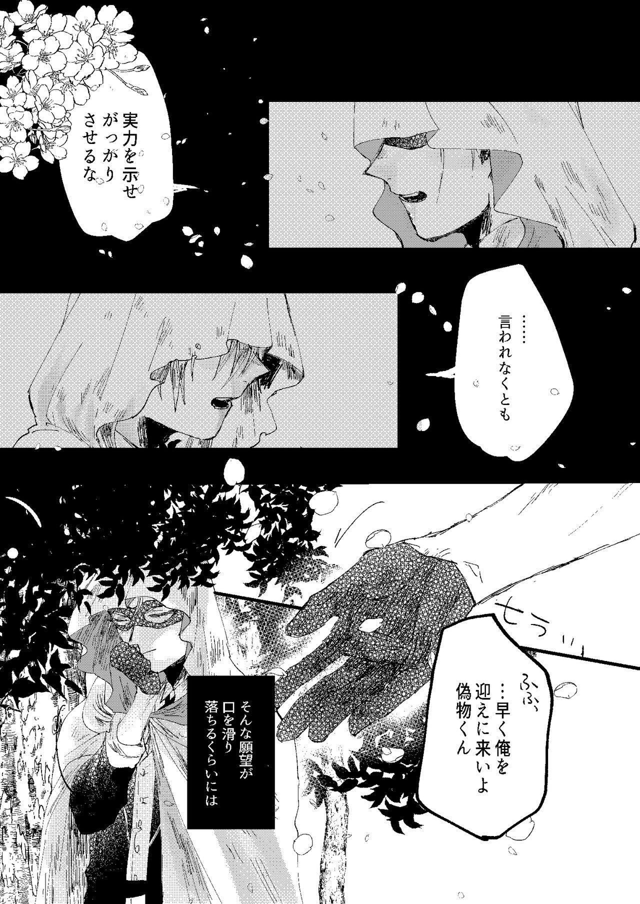 Kimi wa hatsukoi page 8 full