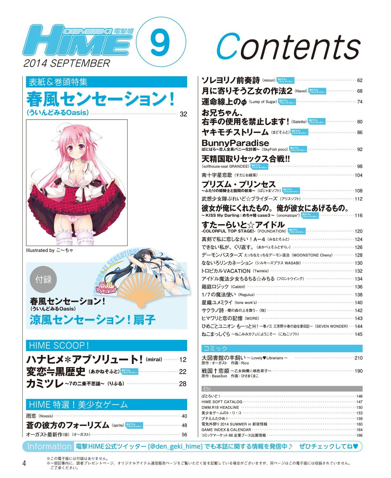 DENGEKI HIME 2014-09 page 2 full