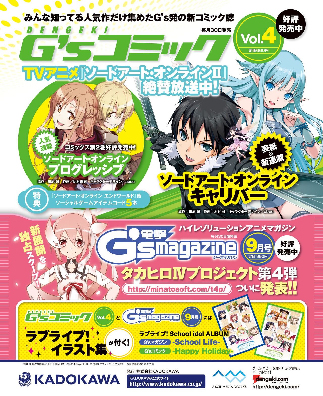 DENGEKI HIME 2014-09 page 3 full