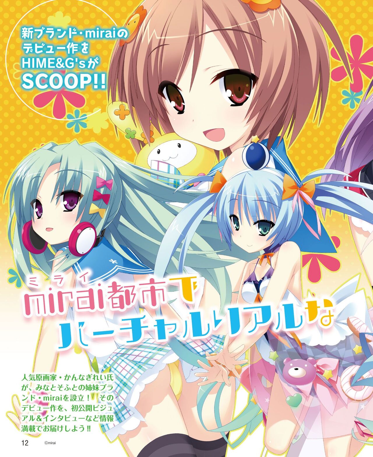 DENGEKI HIME 2014-09 page 6 full