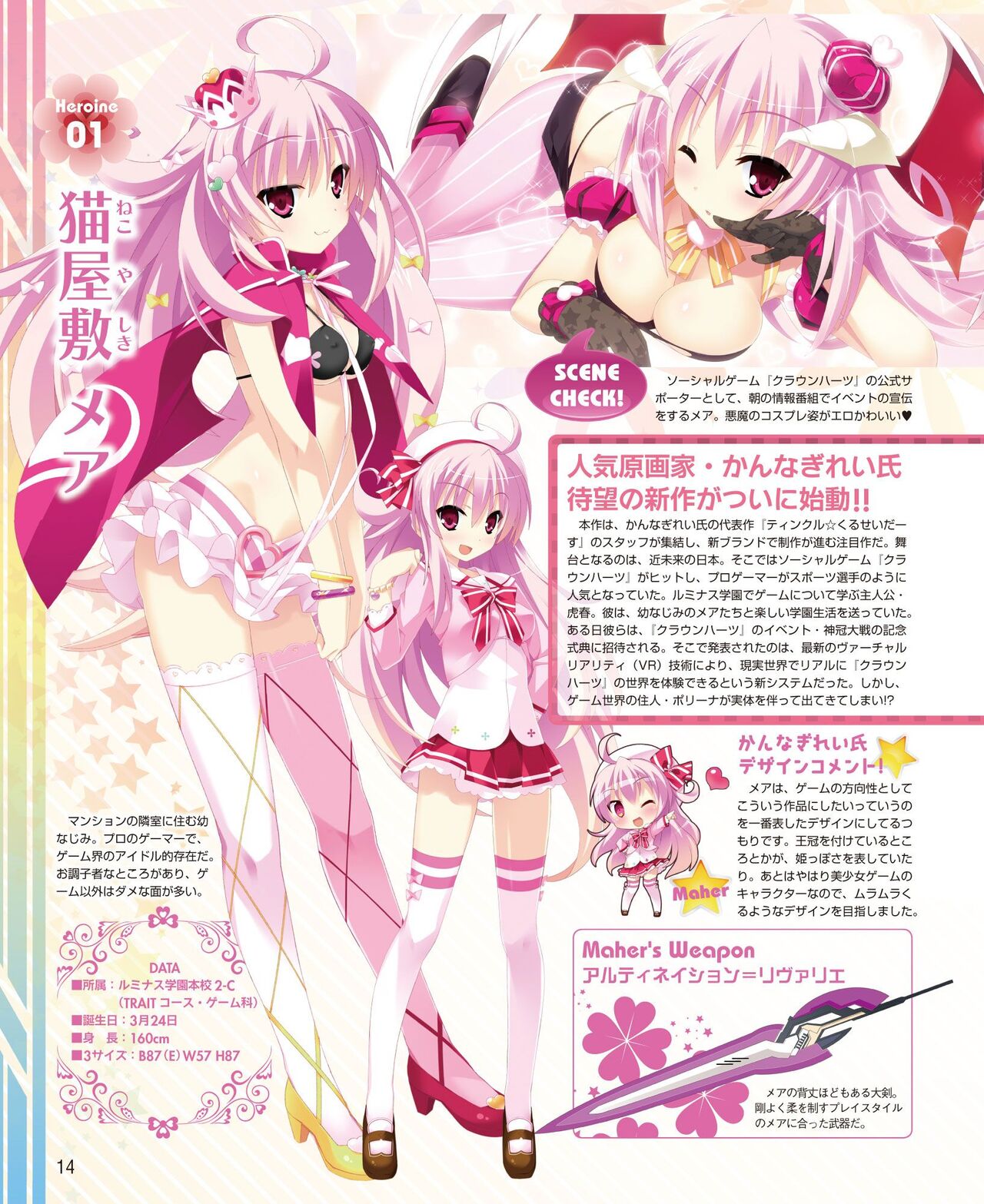 DENGEKI HIME 2014-09 page 8 full