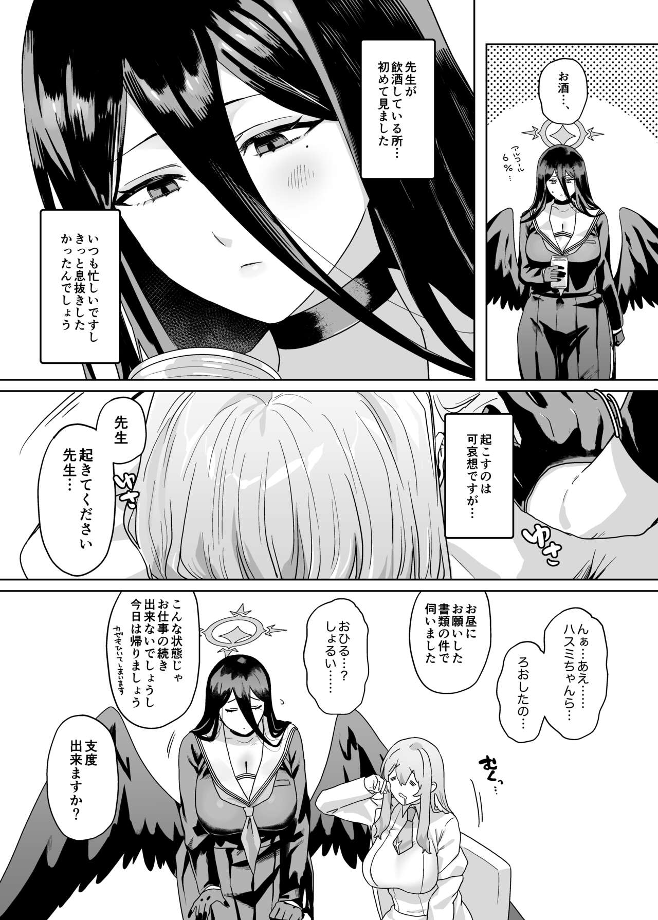 Sensei! O sekkyōdesu! page 3 full