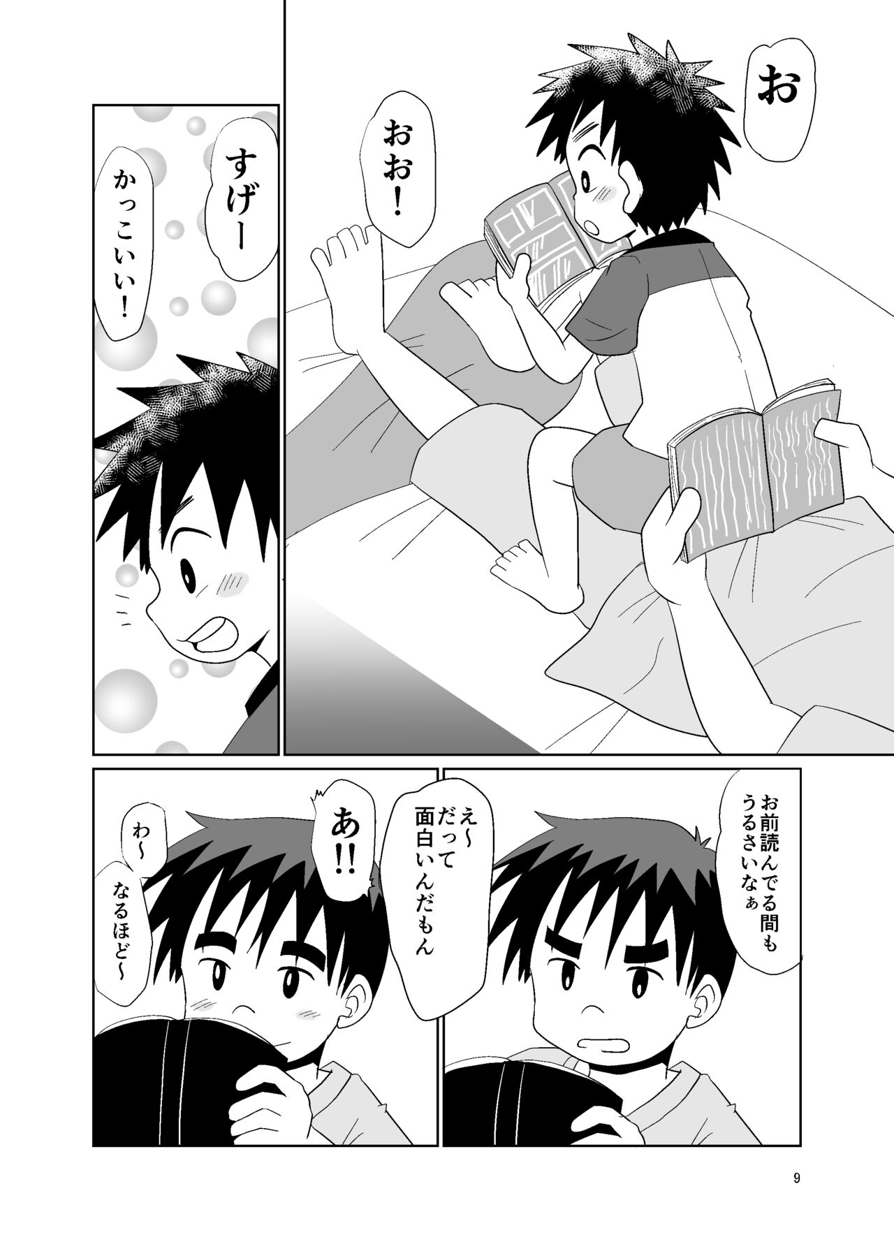 ことばにできない page 9 full