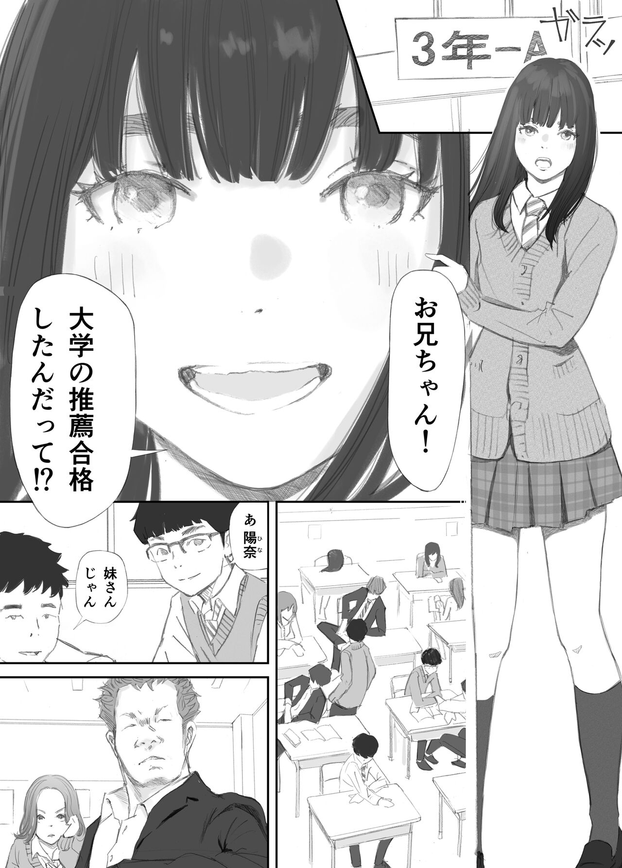 破断の絆 寝取られた義妹 page 10 full