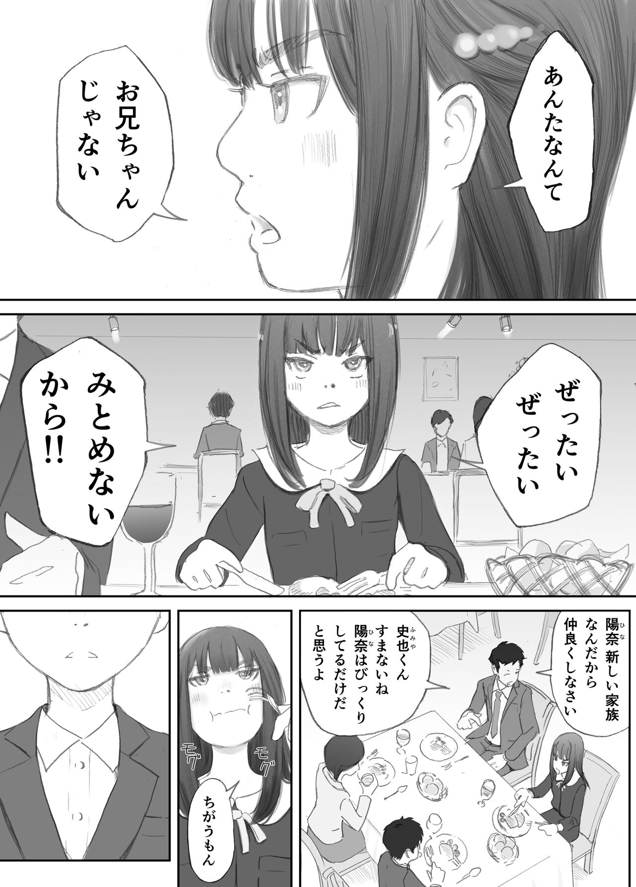 破断の絆 寝取られた義妹 page 4 full