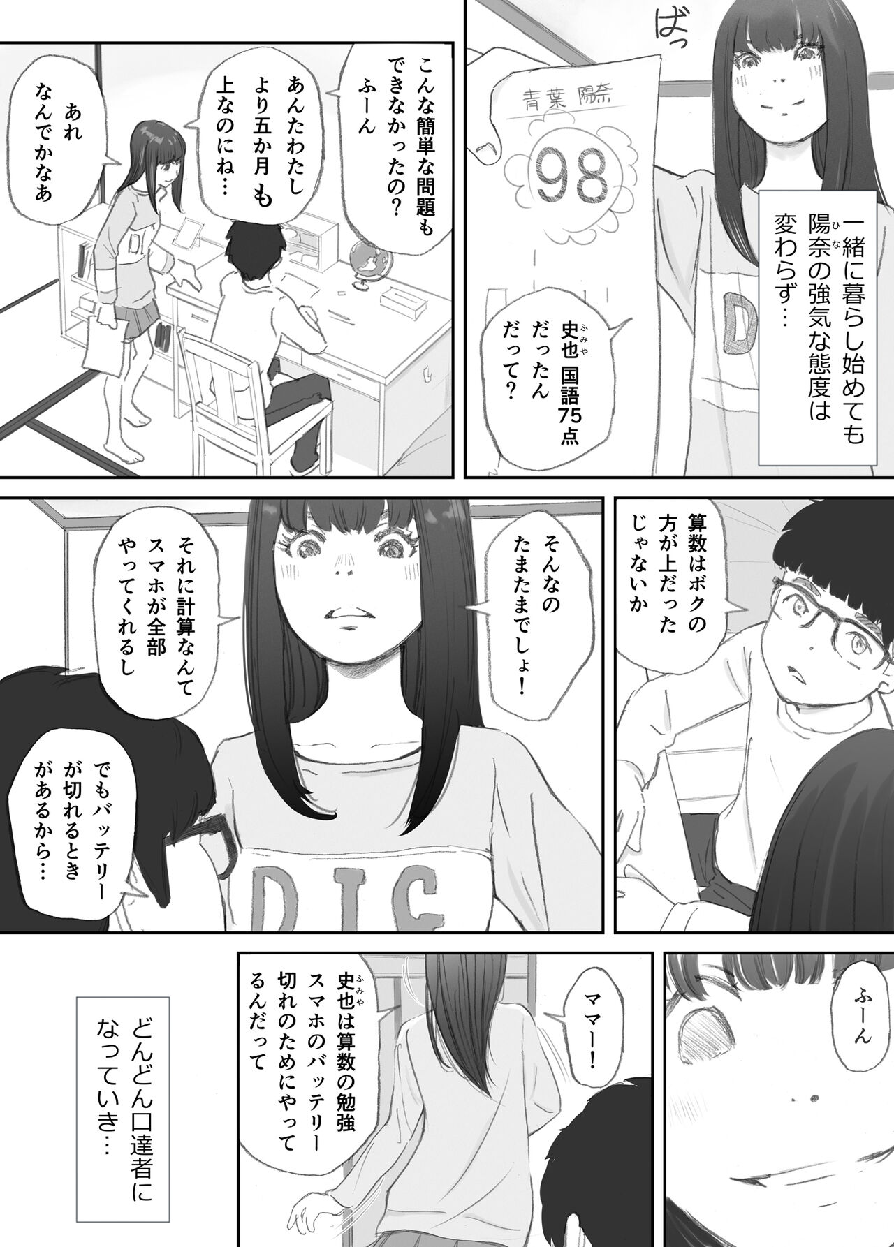 破断の絆 寝取られた義妹 page 6 full