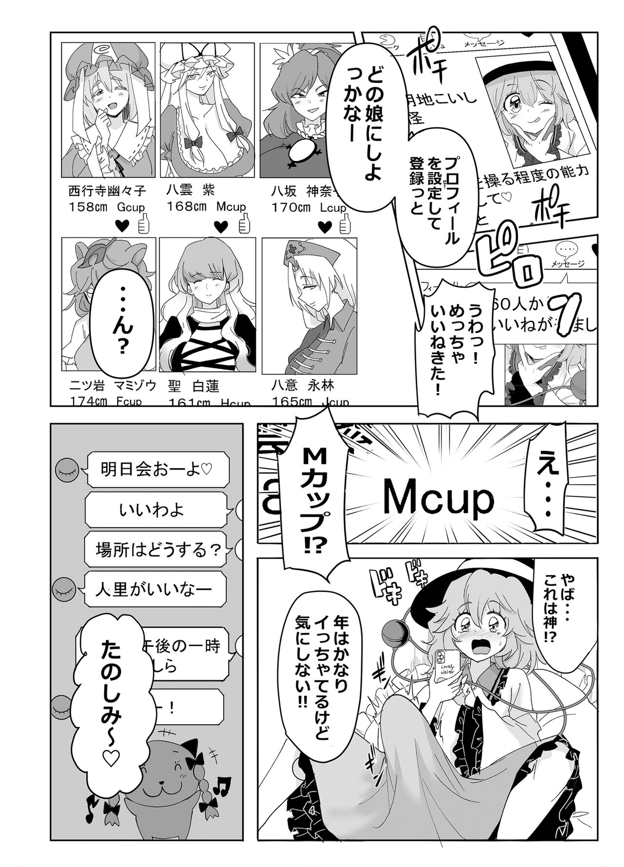 Muishiki ni Muriyari ni page 4 full
