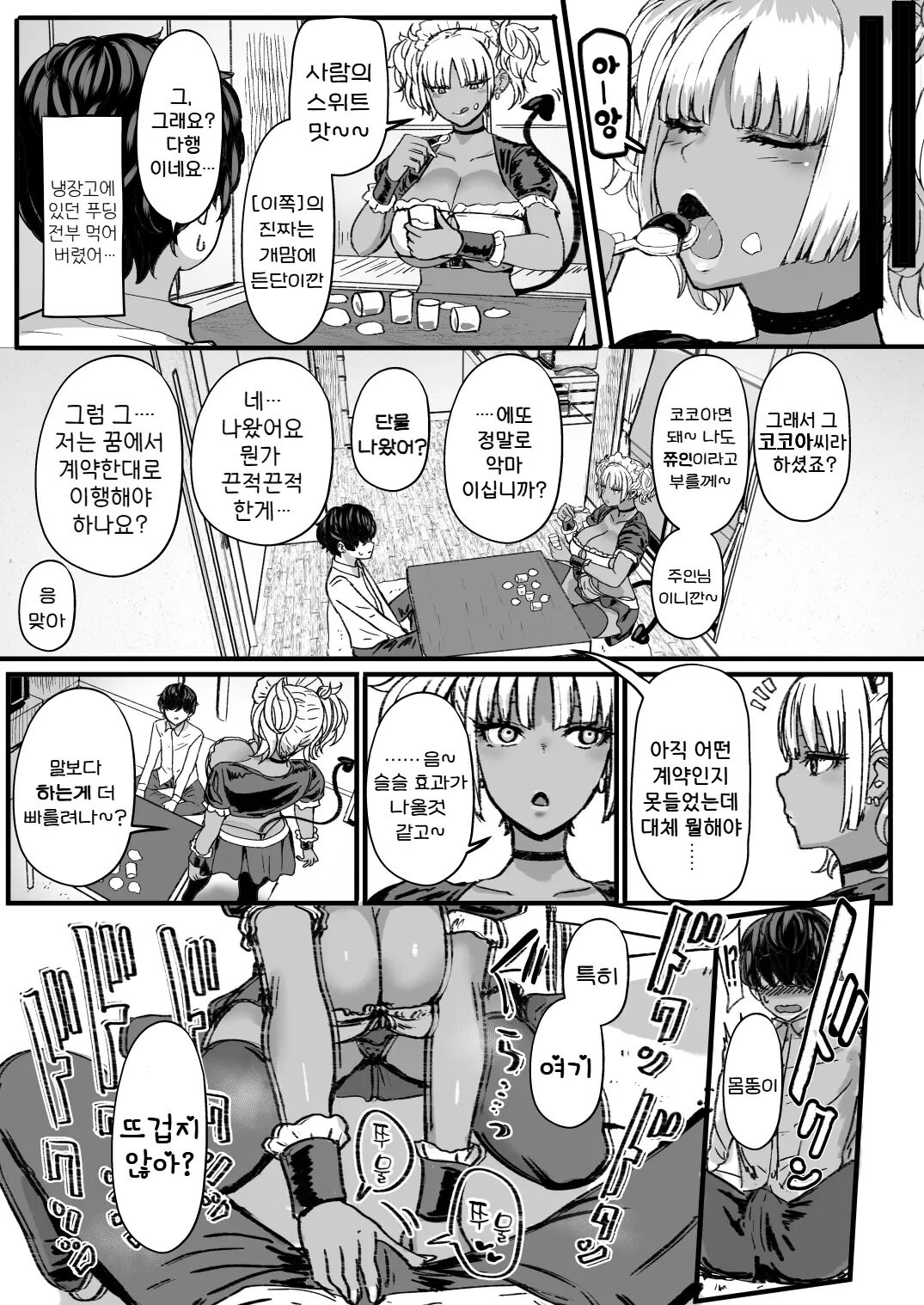 Kuro Gal Maid Inma, Goshu o Kuu 1-2 ｜ 흑갸루 메이드음마, 쮸인 먹을래 1-2 page 4 full