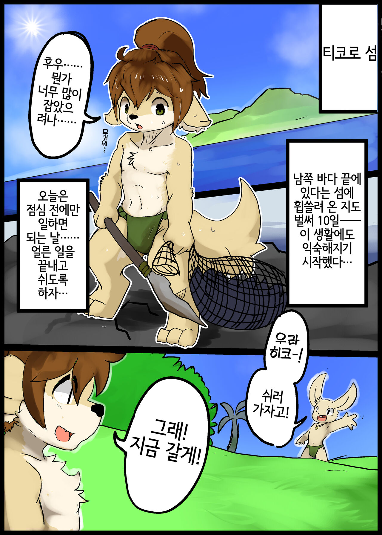 Urahiko to Keke  |  우라히코와 케케 page 2 full