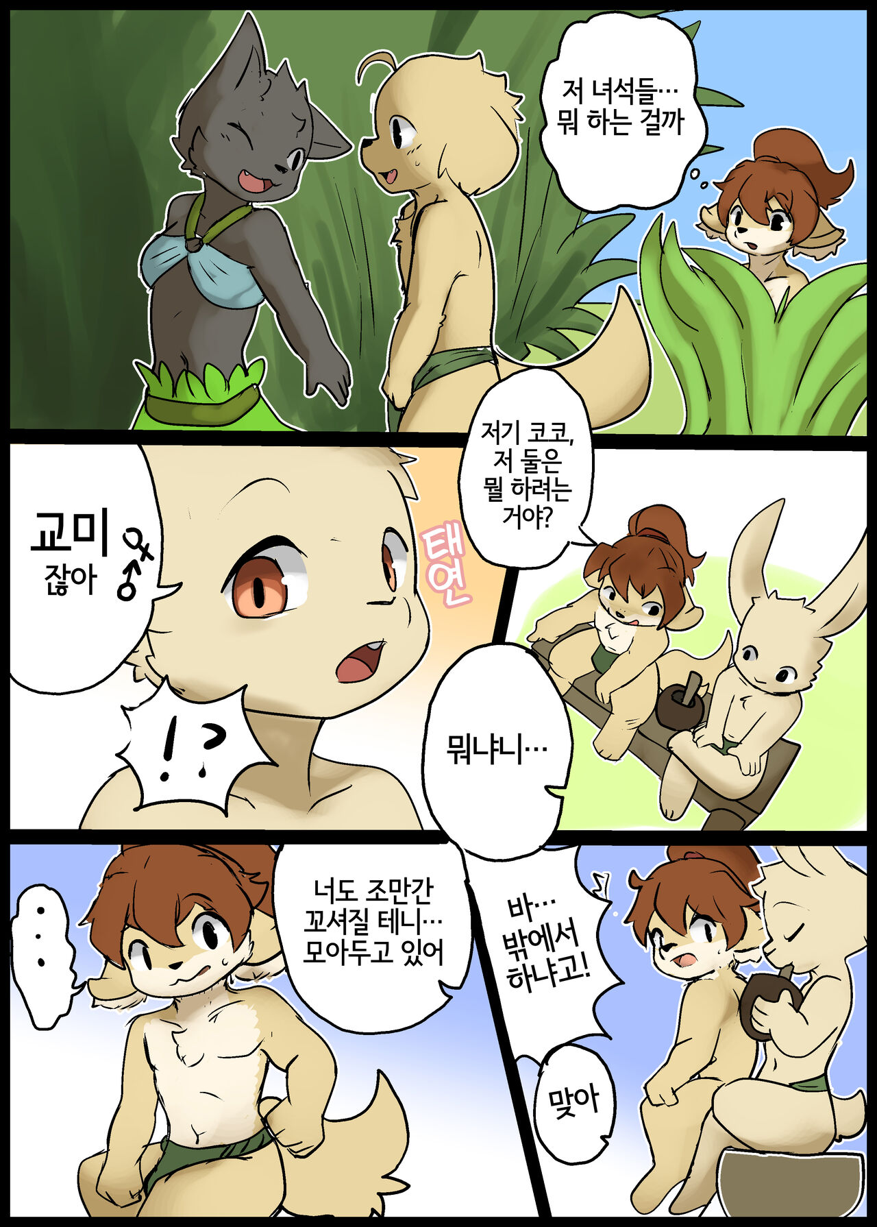 Urahiko to Keke  |  우라히코와 케케 page 4 full