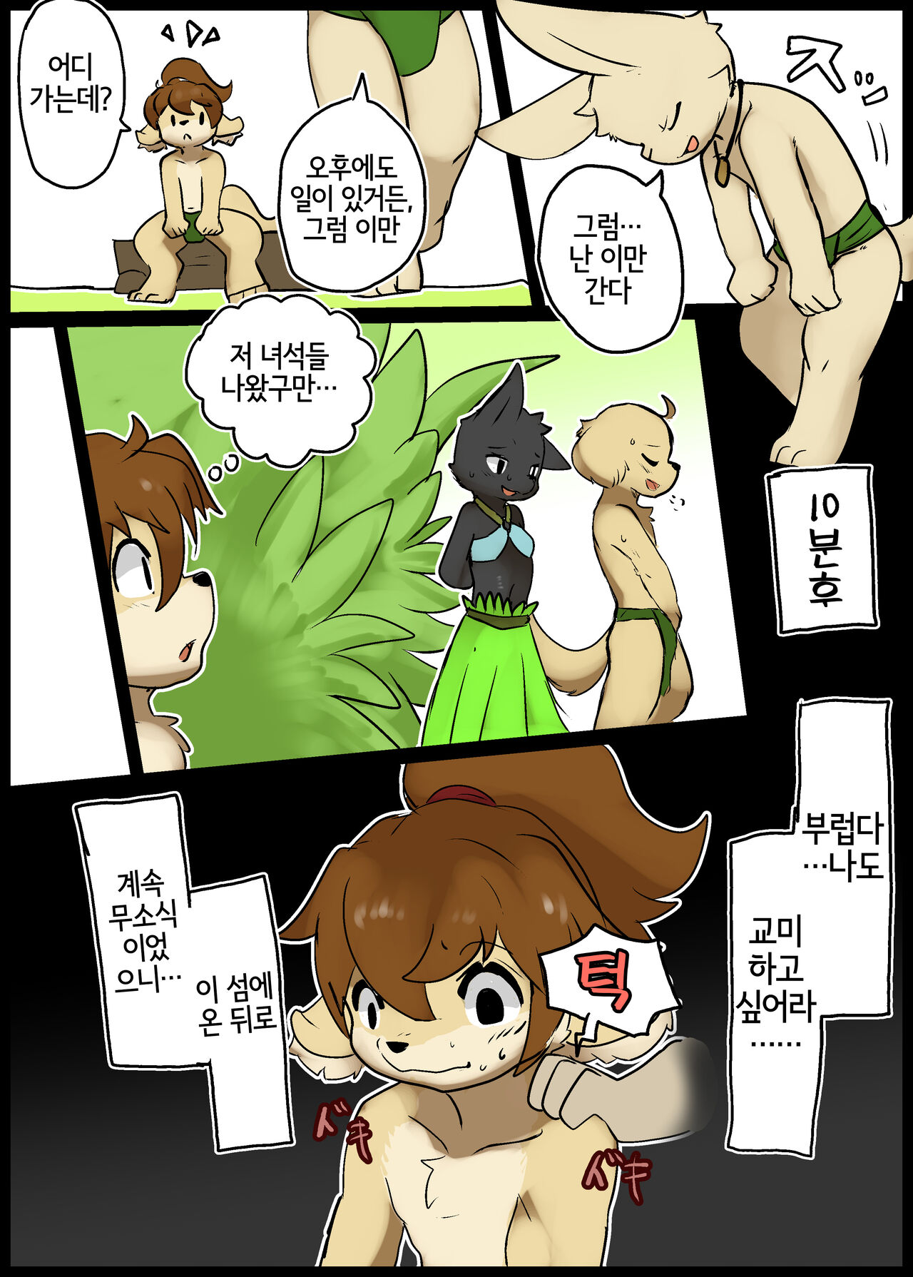 Urahiko to Keke  |  우라히코와 케케 page 5 full