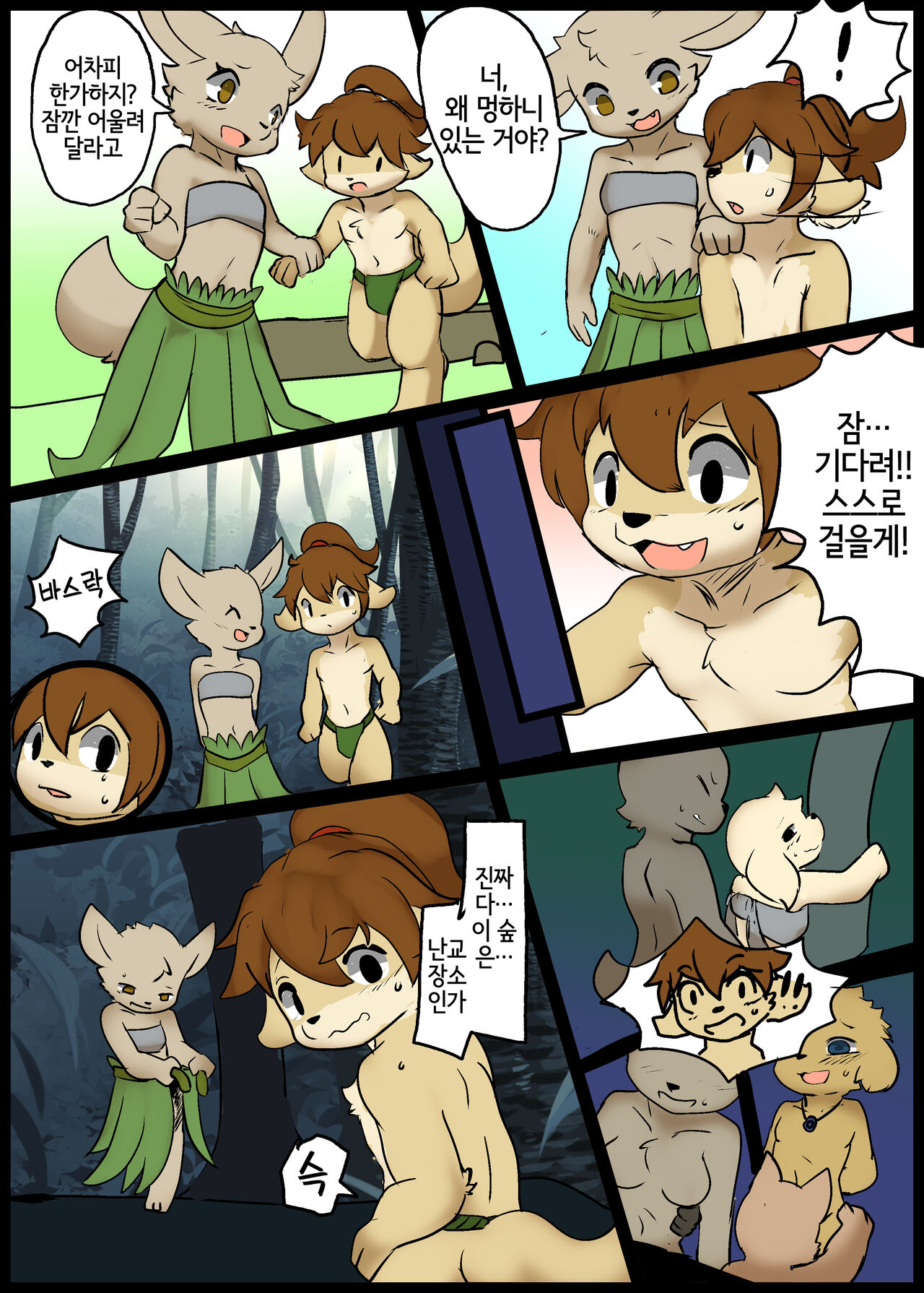 Urahiko to Keke  |  우라히코와 케케 page 6 full