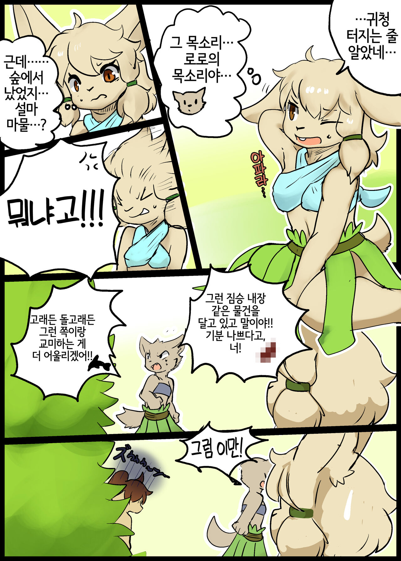 Urahiko to Keke  |  우라히코와 케케 page 8 full