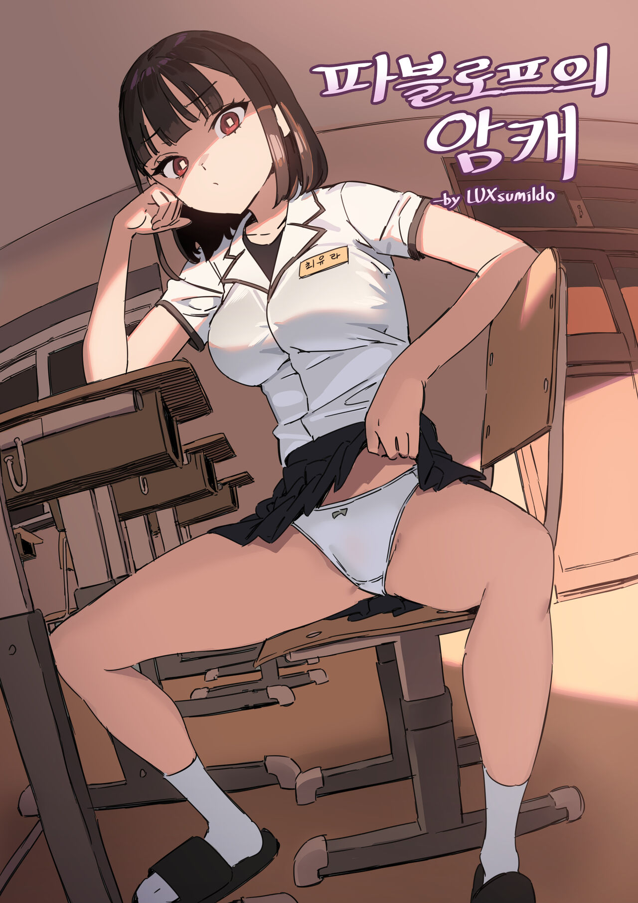 파블로프의 암캐 page 1 full