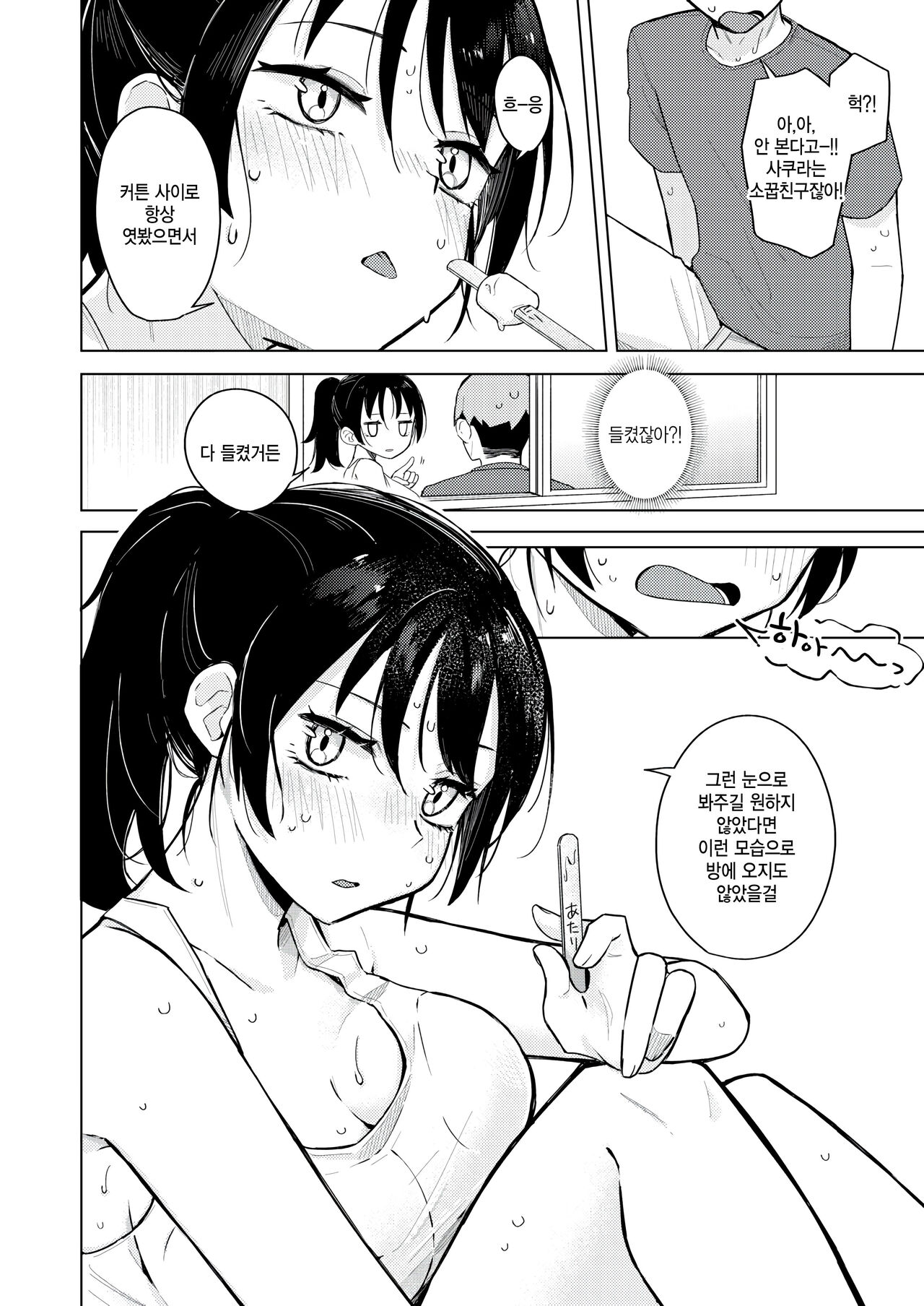 Asedaku Ice nose page 10 full