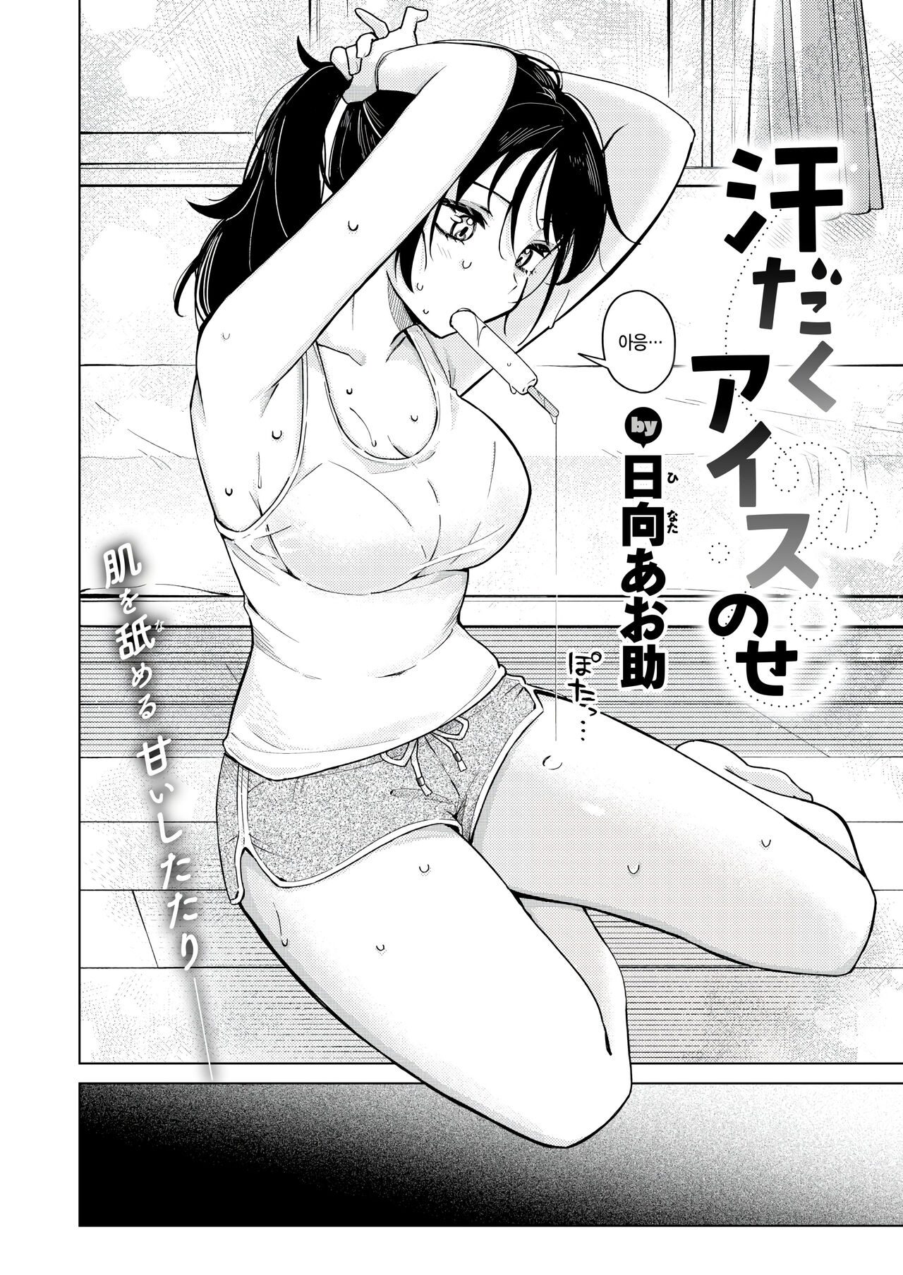 Asedaku Ice nose page 2 full