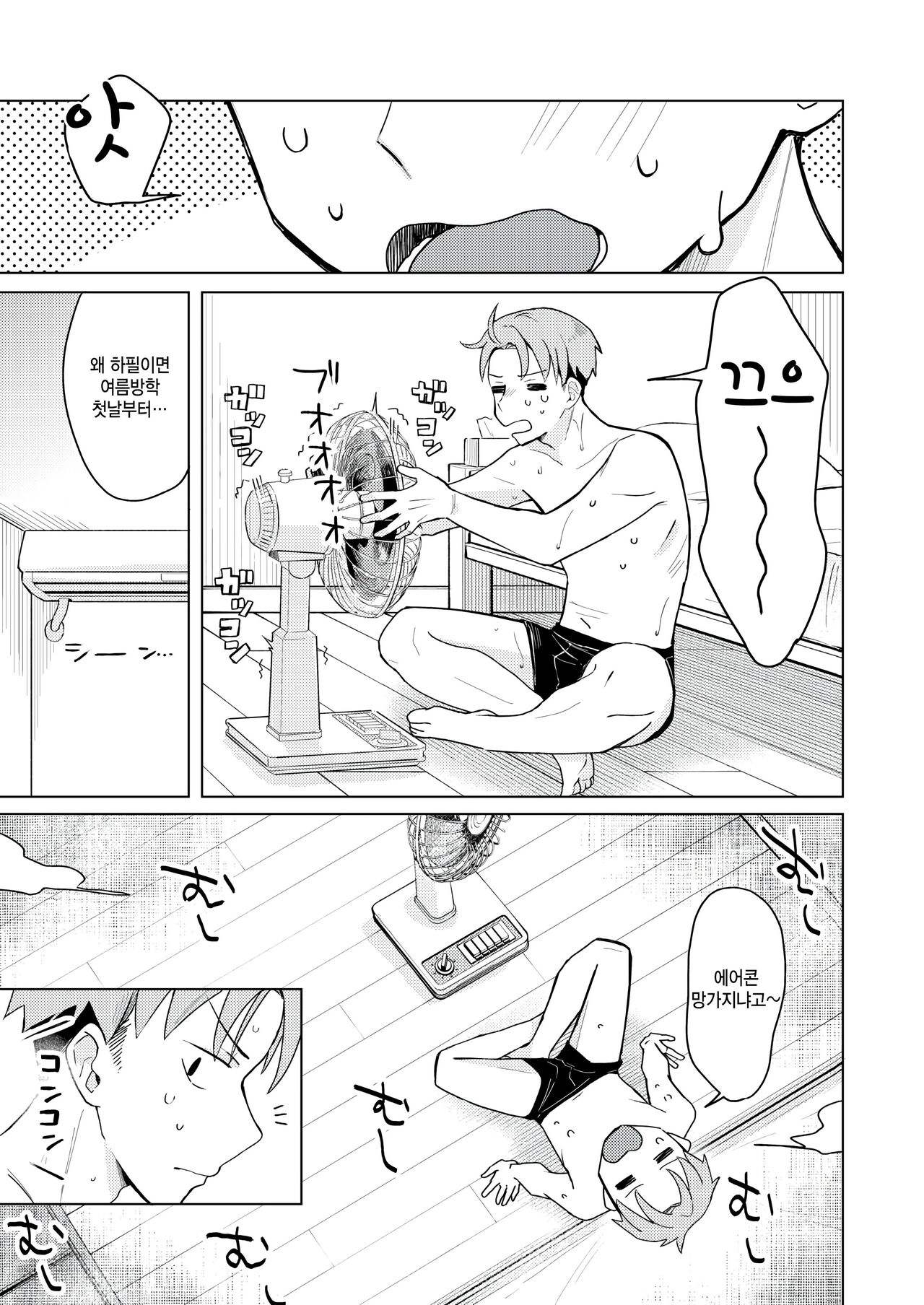 Asedaku Ice nose page 3 full