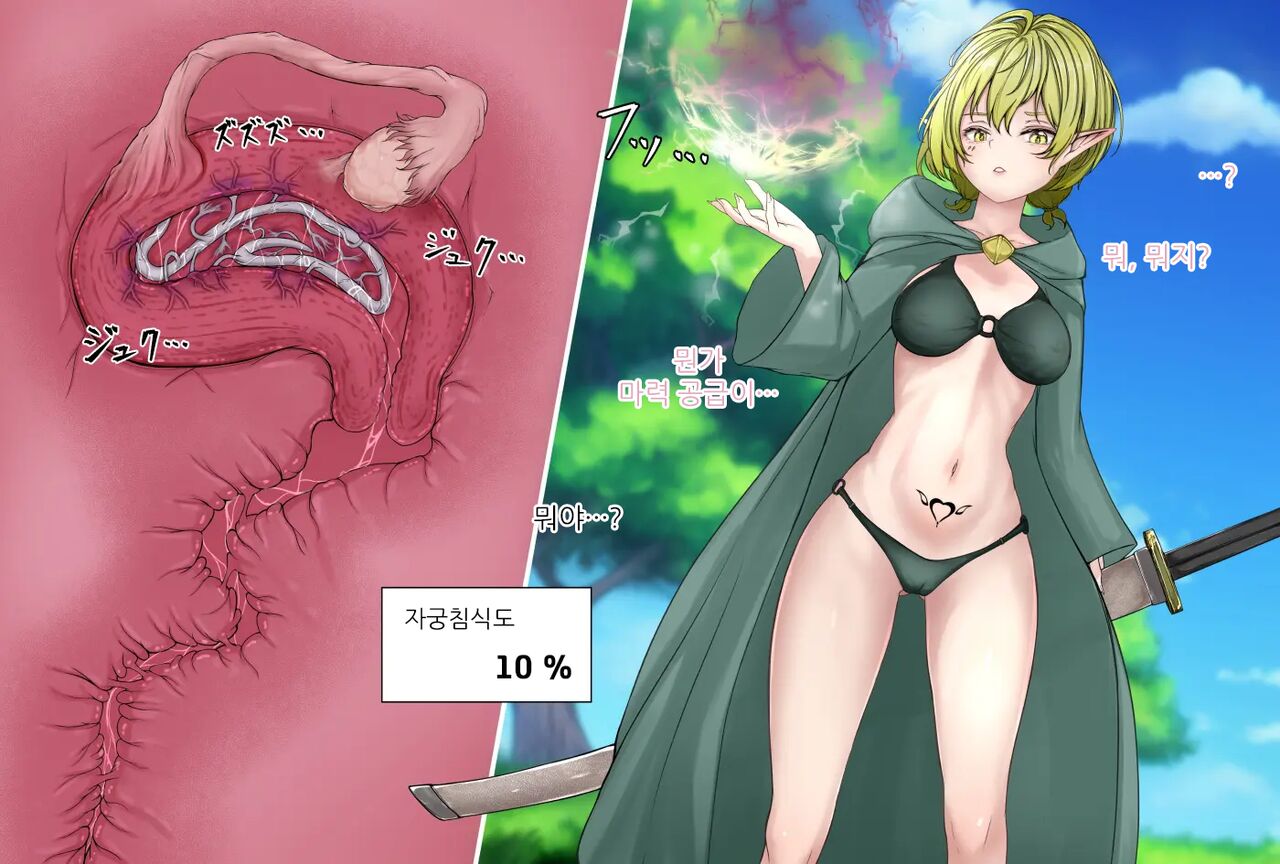 Kiseichuu ni Maryoku o Ubawareru Elf Mahoutsukai | 기생충에게 마력을 빼앗기는 엘프 마법사 page 4 full