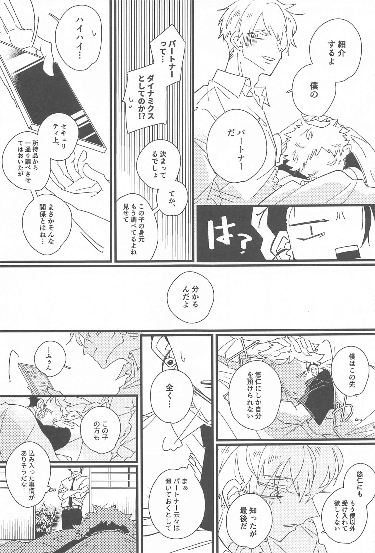 Kiss shite Dakishimete! - Kiss and Hug! page 10 full