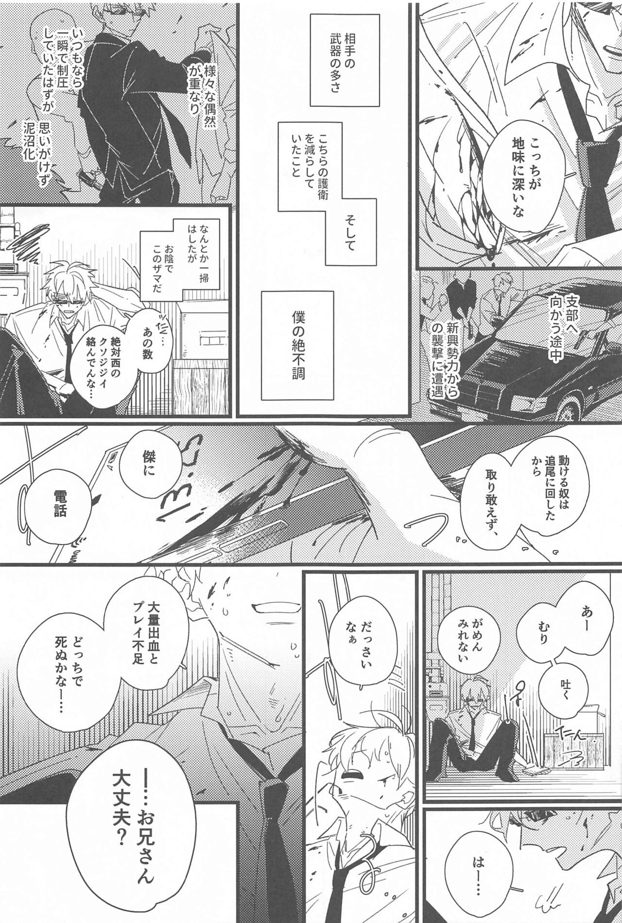 Kiss shite Dakishimete! - Kiss and Hug! page 6 full