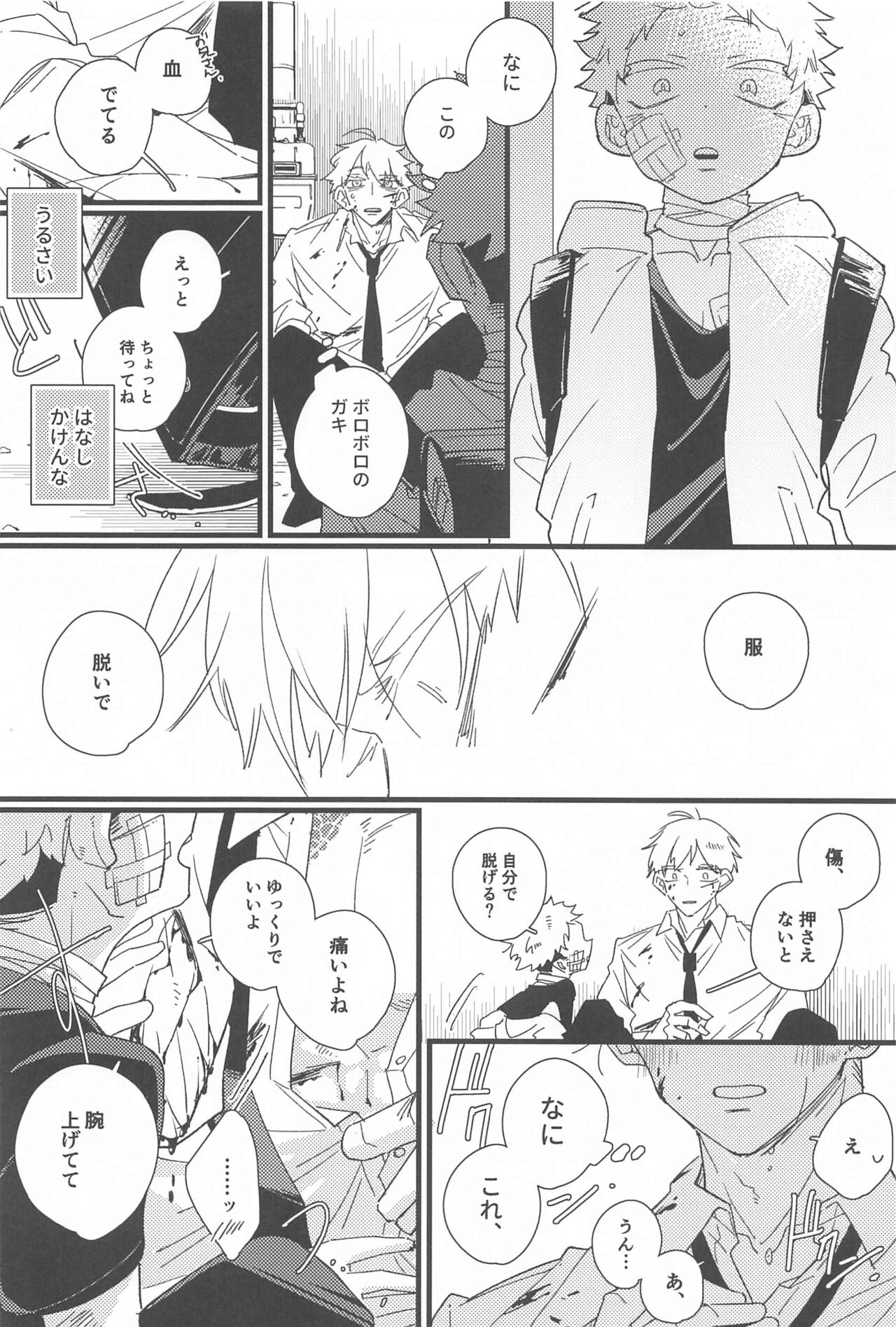Kiss shite Dakishimete! - Kiss and Hug! page 7 full