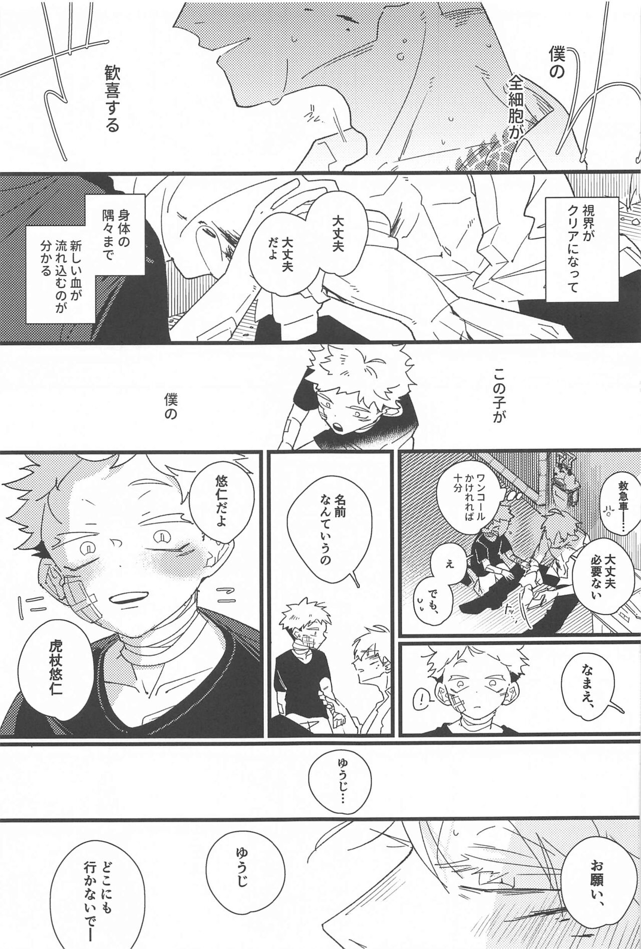 Kiss shite Dakishimete! - Kiss and Hug! page 8 full