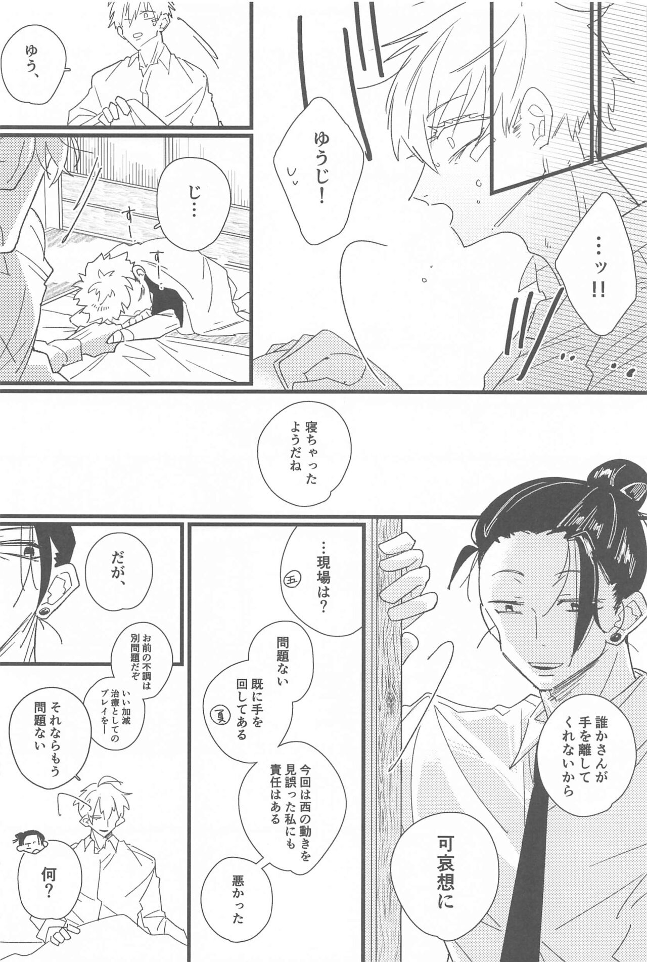 Kiss shite Dakishimete! - Kiss and Hug! page 9 full