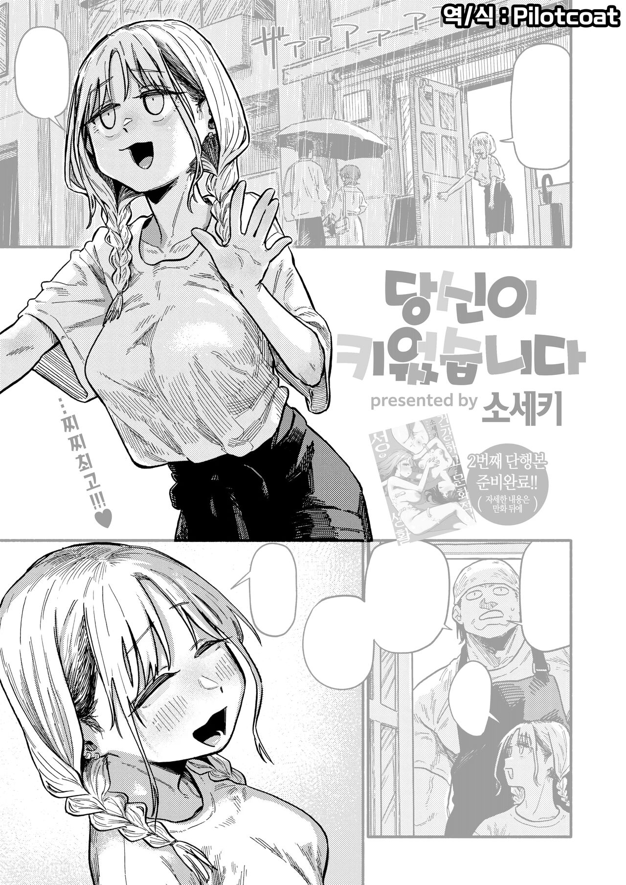 Anata ga Soda te Mashita | 당신이 키웠습니다 page 1 full