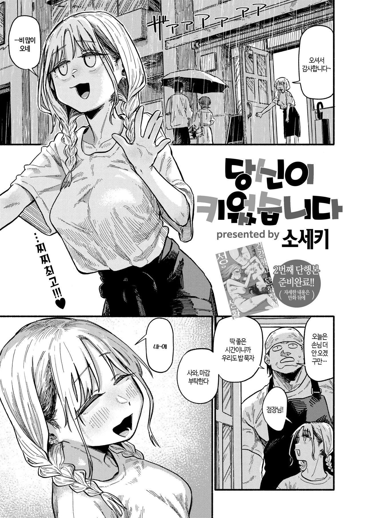 Anata ga Soda te Mashita | 당신이 키웠습니다 page 2 full