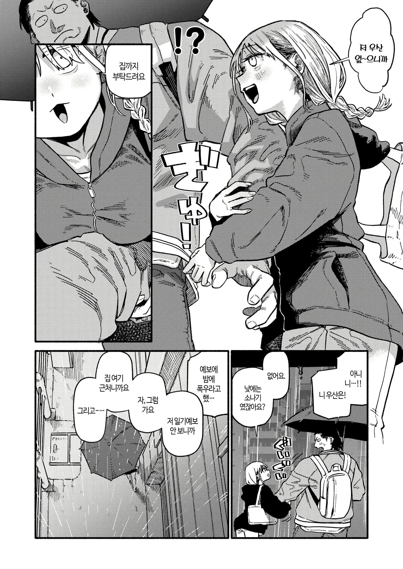 Anata ga Soda te Mashita | 당신이 키웠습니다 page 5 full