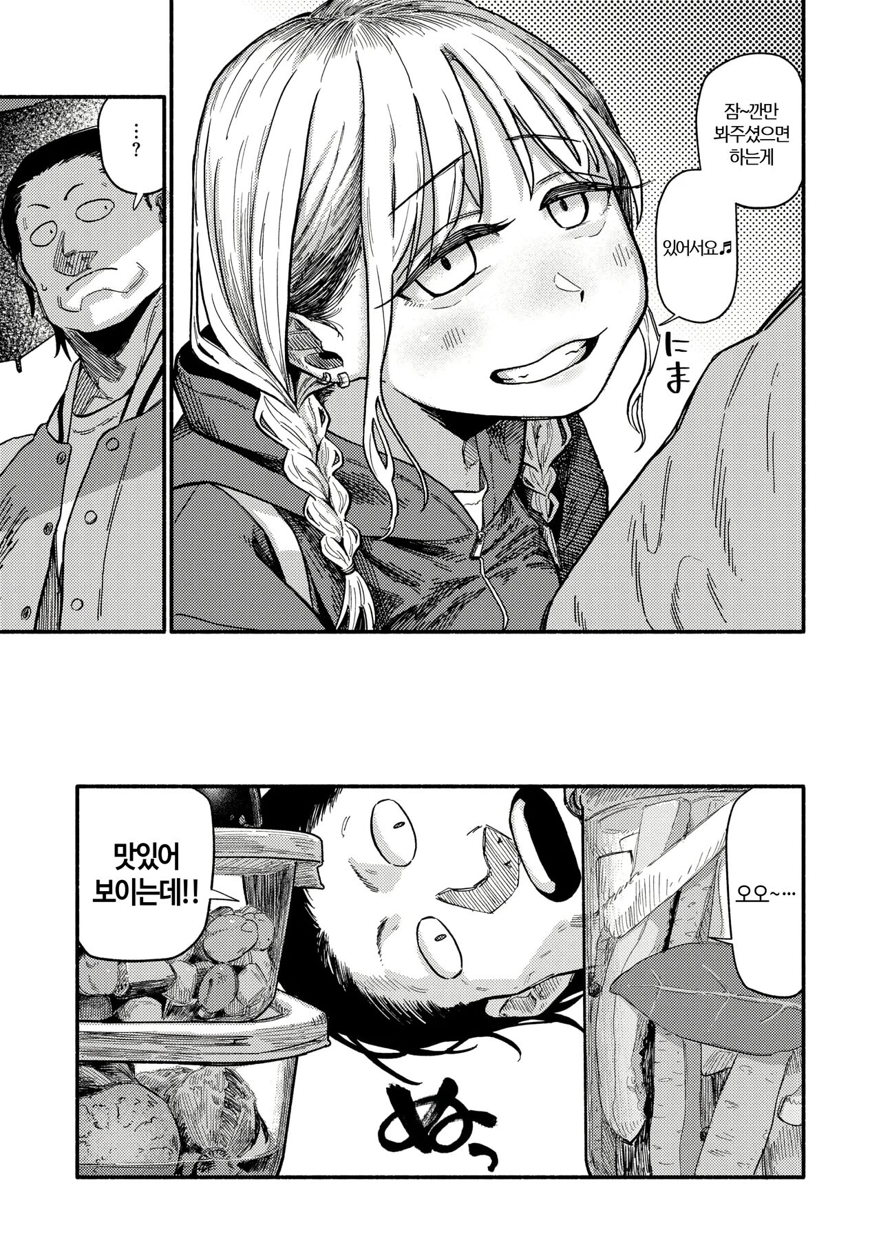 Anata ga Soda te Mashita | 당신이 키웠습니다 page 6 full