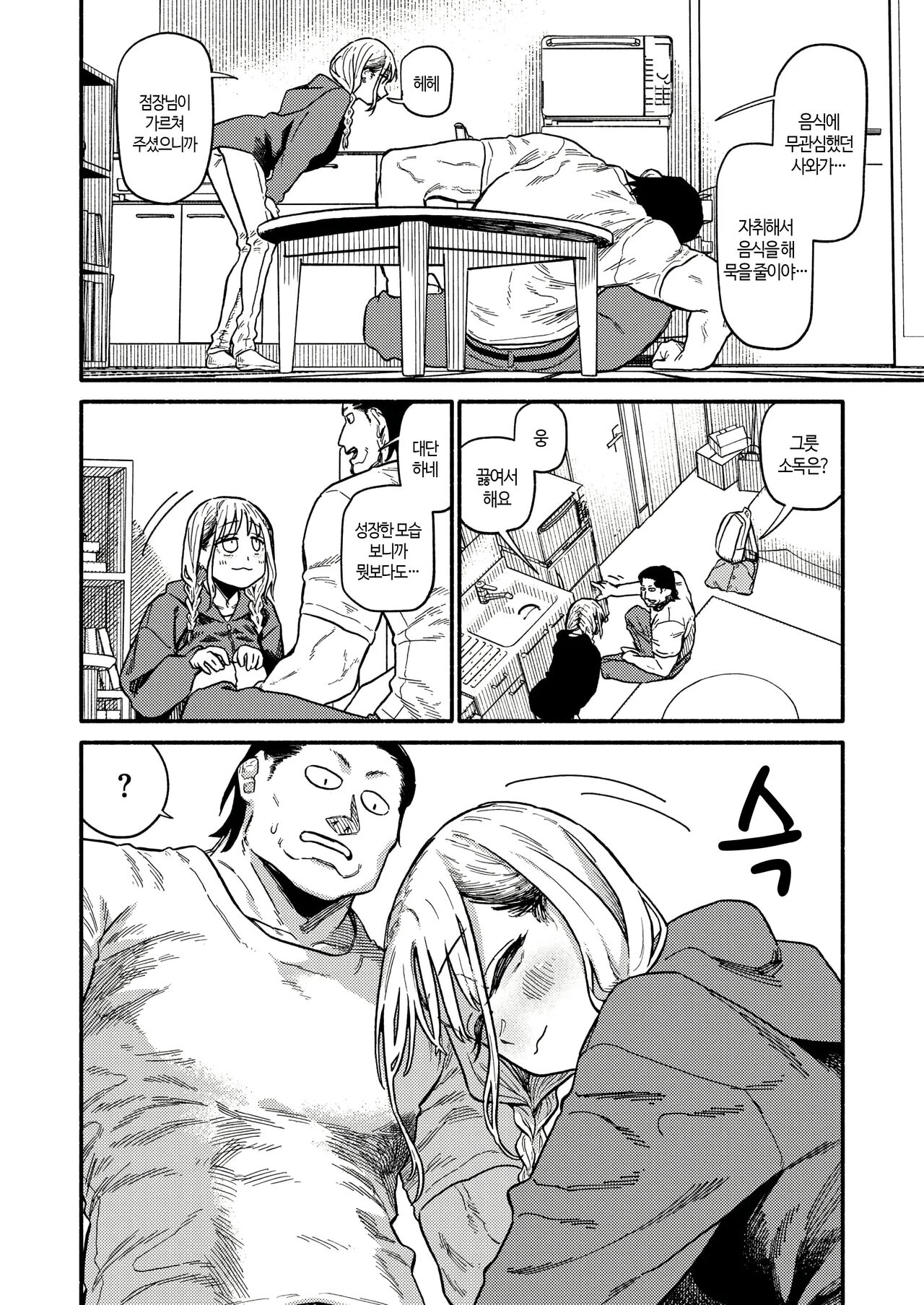 Anata ga Soda te Mashita | 당신이 키웠습니다 page 7 full