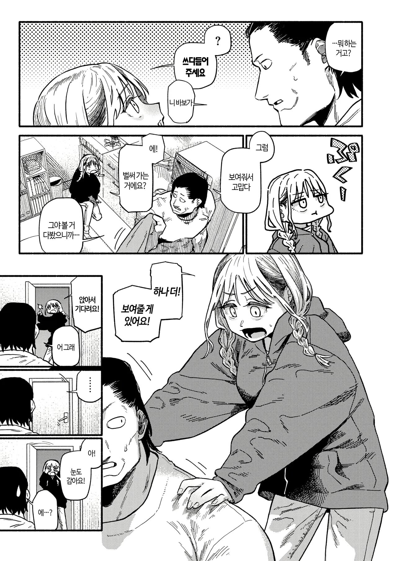 Anata ga Soda te Mashita | 당신이 키웠습니다 page 8 full