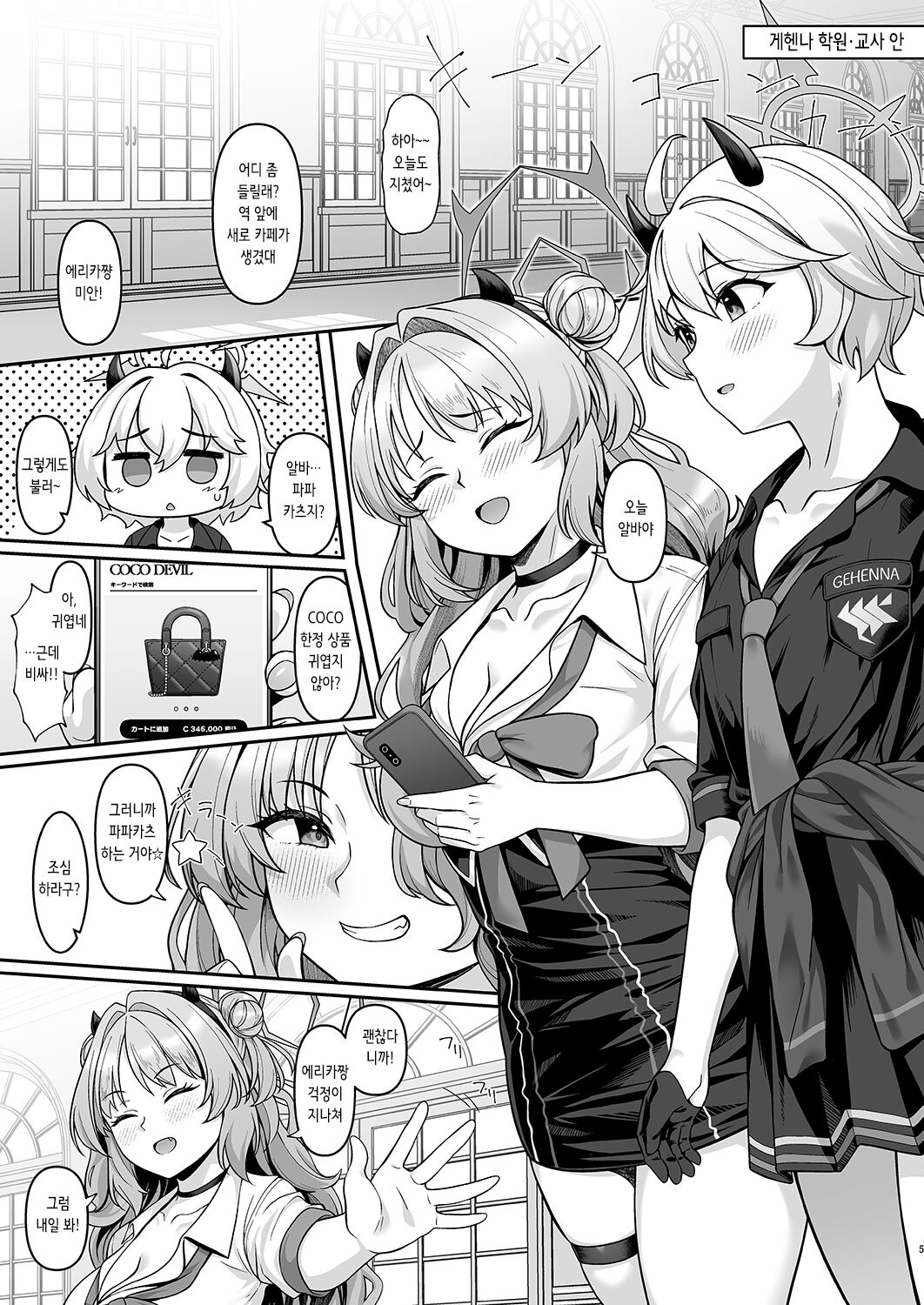 Gehenna Gakuen Papakatsu-bu Katsudou Kiroku | 게헨나 학원 파파카츠부 활동기록 page 5 full