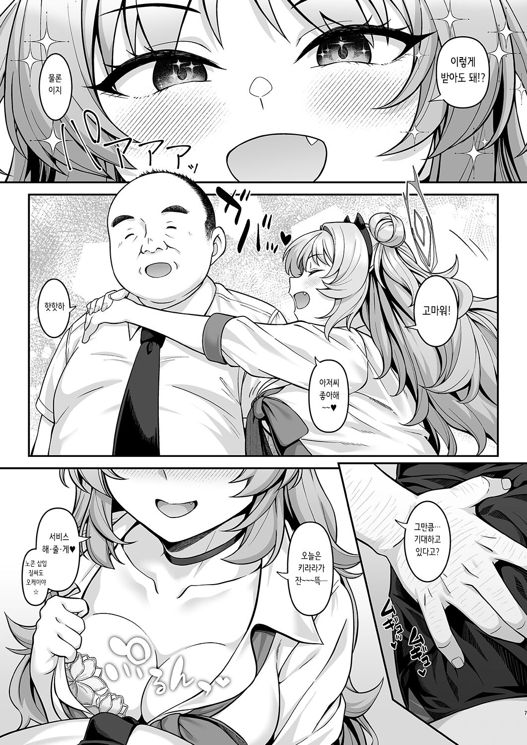 Gehenna Gakuen Papakatsu-bu Katsudou Kiroku | 게헨나 학원 파파카츠부 활동기록 page 7 full