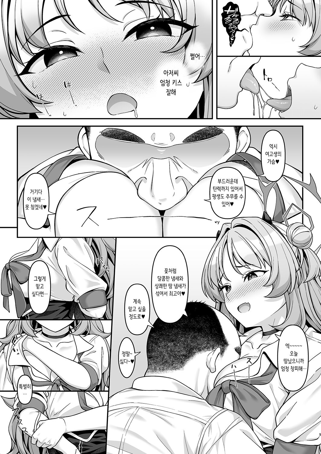 Gehenna Gakuen Papakatsu-bu Katsudou Kiroku | 게헨나 학원 파파카츠부 활동기록 page 9 full
