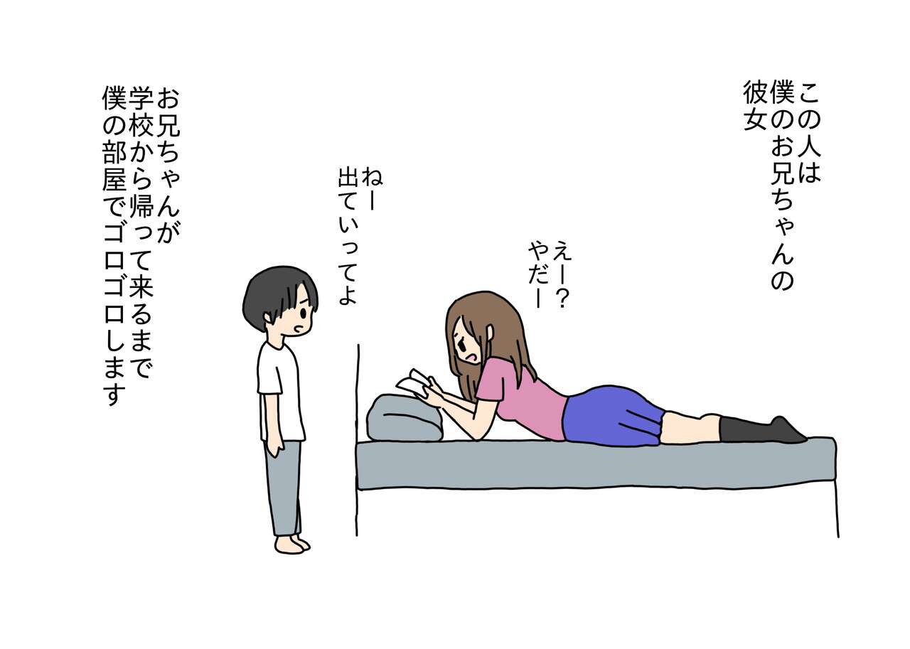 Kareshi no Otouto-kun to Sex Shichatta Oneesan page 2 full